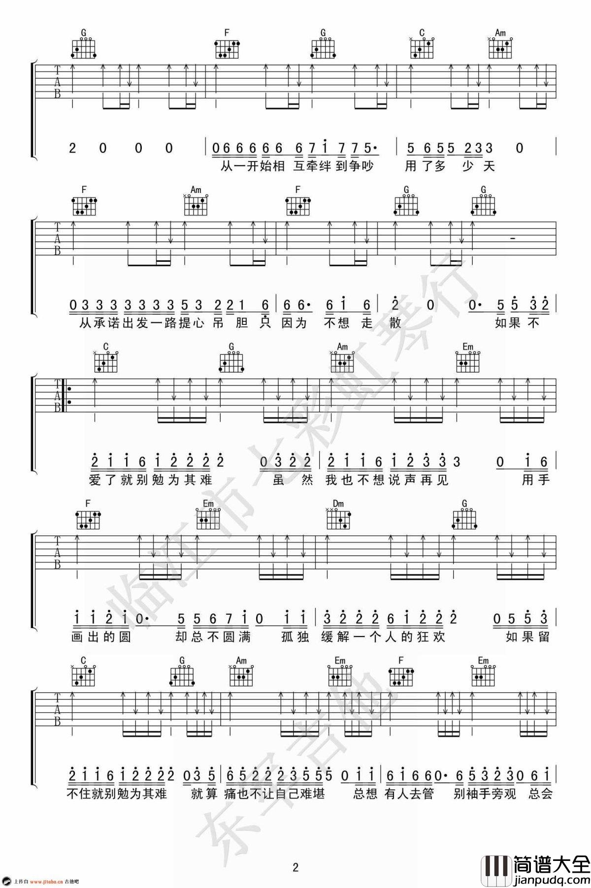 勉为其难吉他谱_王冕_C调弹唱谱_六线谱高清版