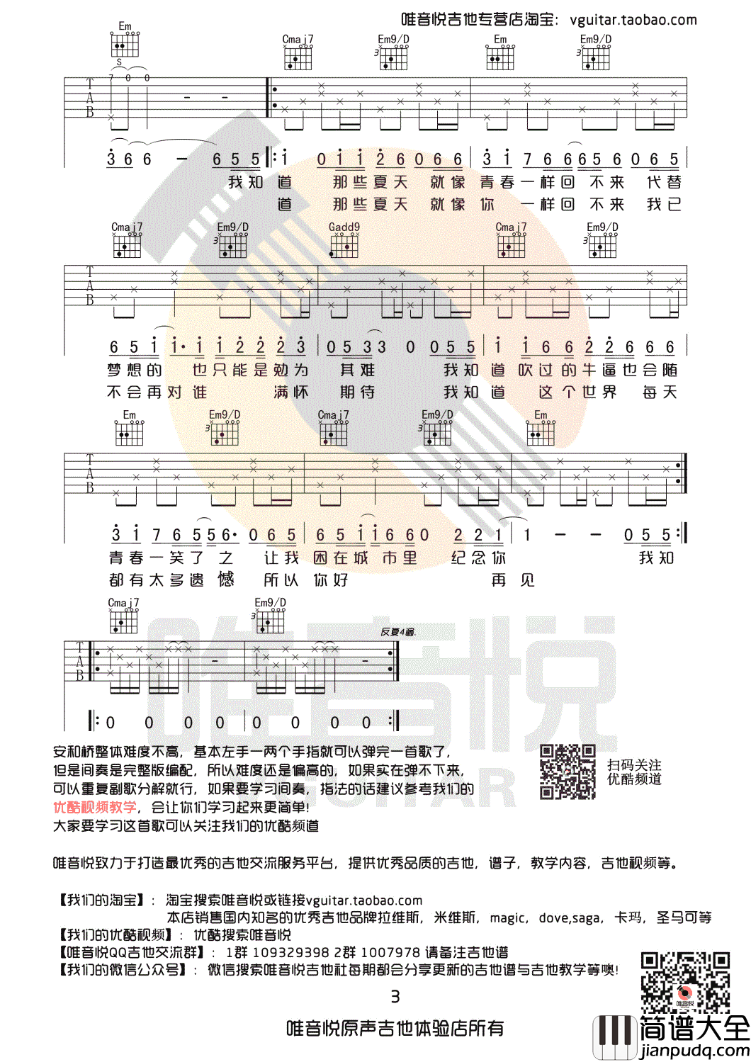 安和桥吉他谱_间奏完整版_宋冬野_G调简单弹唱谱