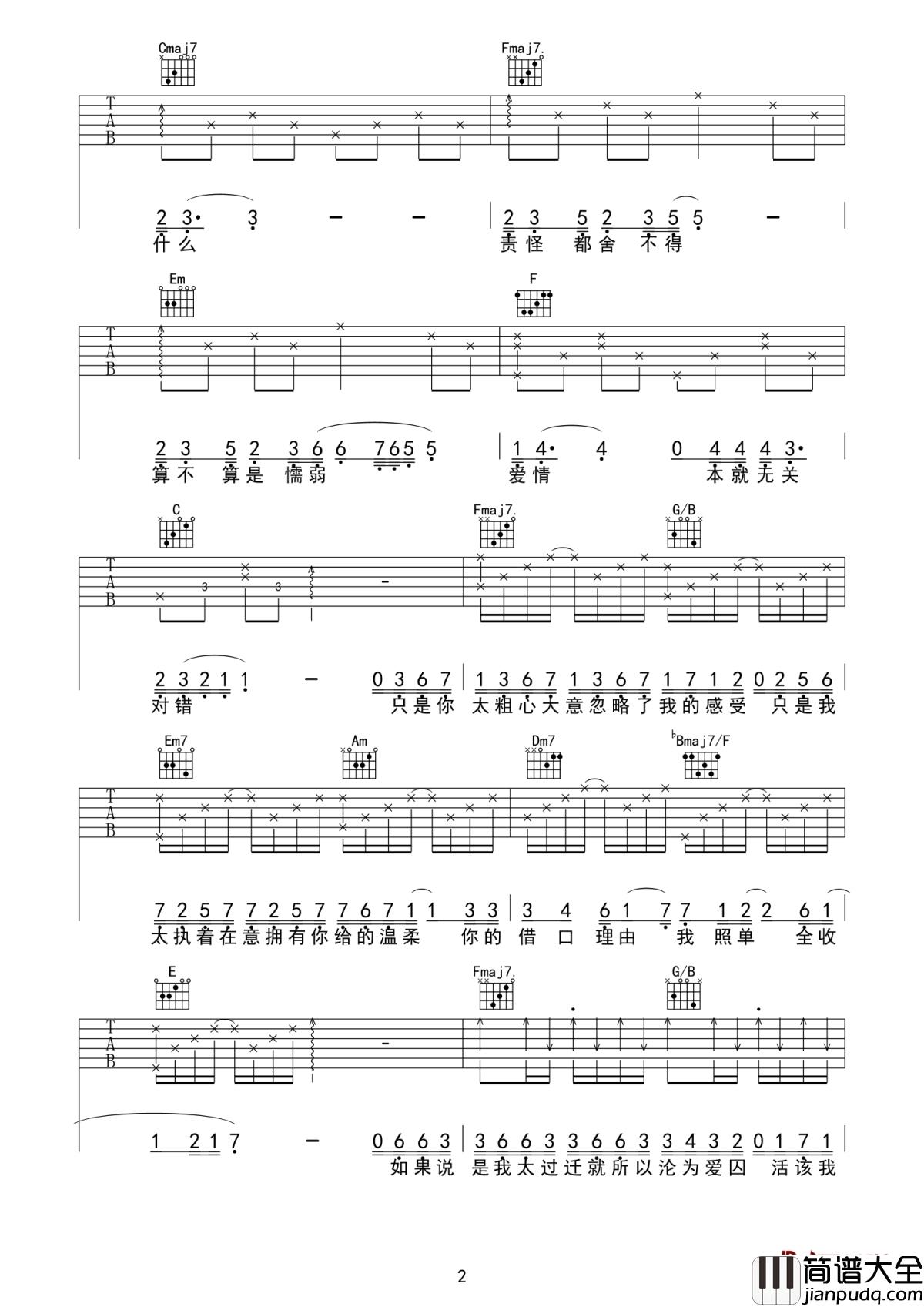 心安理得吉他谱_王天戈_爱的时候不辜负人，玩的时候不辜负风景