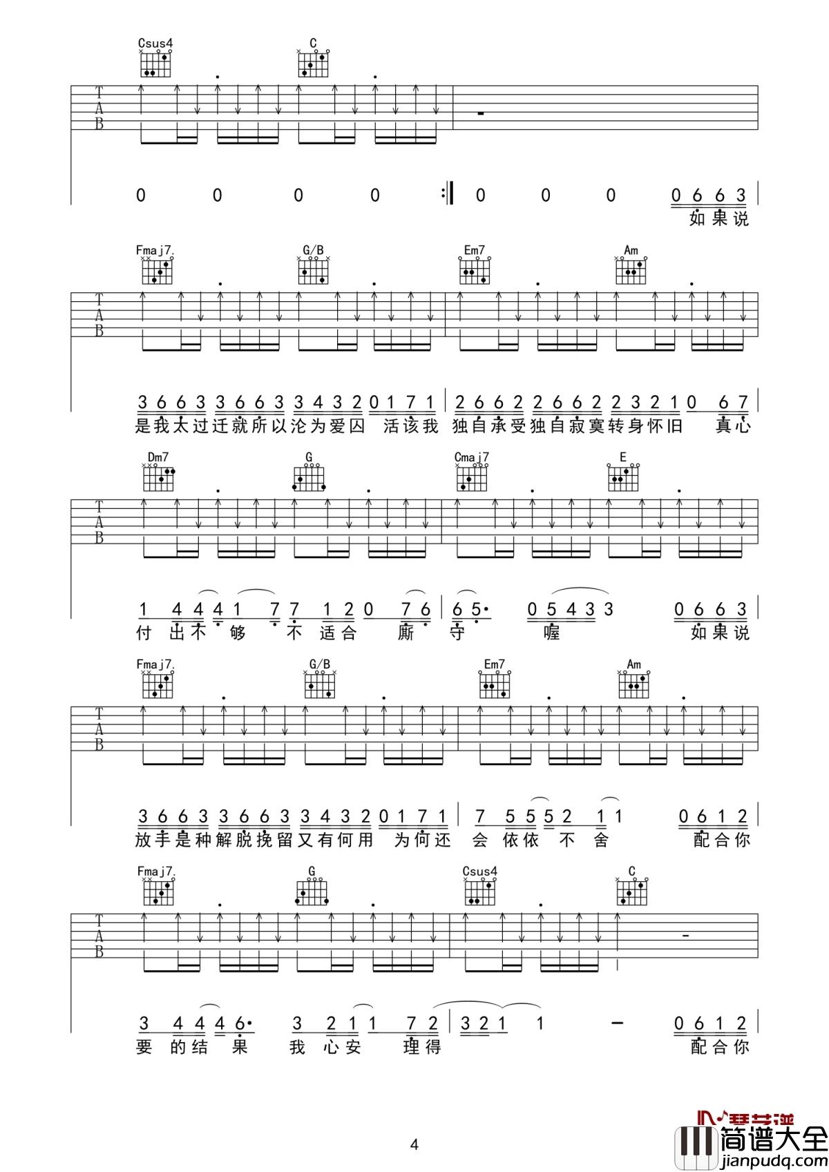 心安理得吉他谱_王天戈_爱的时候不辜负人，玩的时候不辜负风景