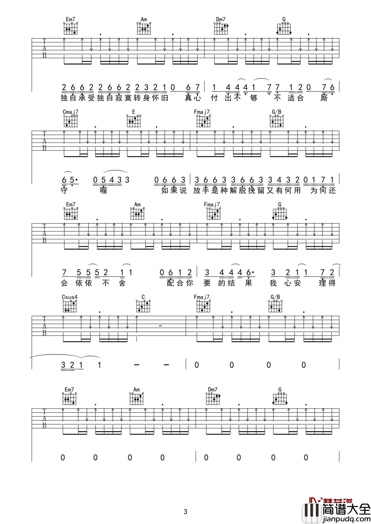 心安理得吉他谱_王天戈_爱的时候不辜负人，玩的时候不辜负风景