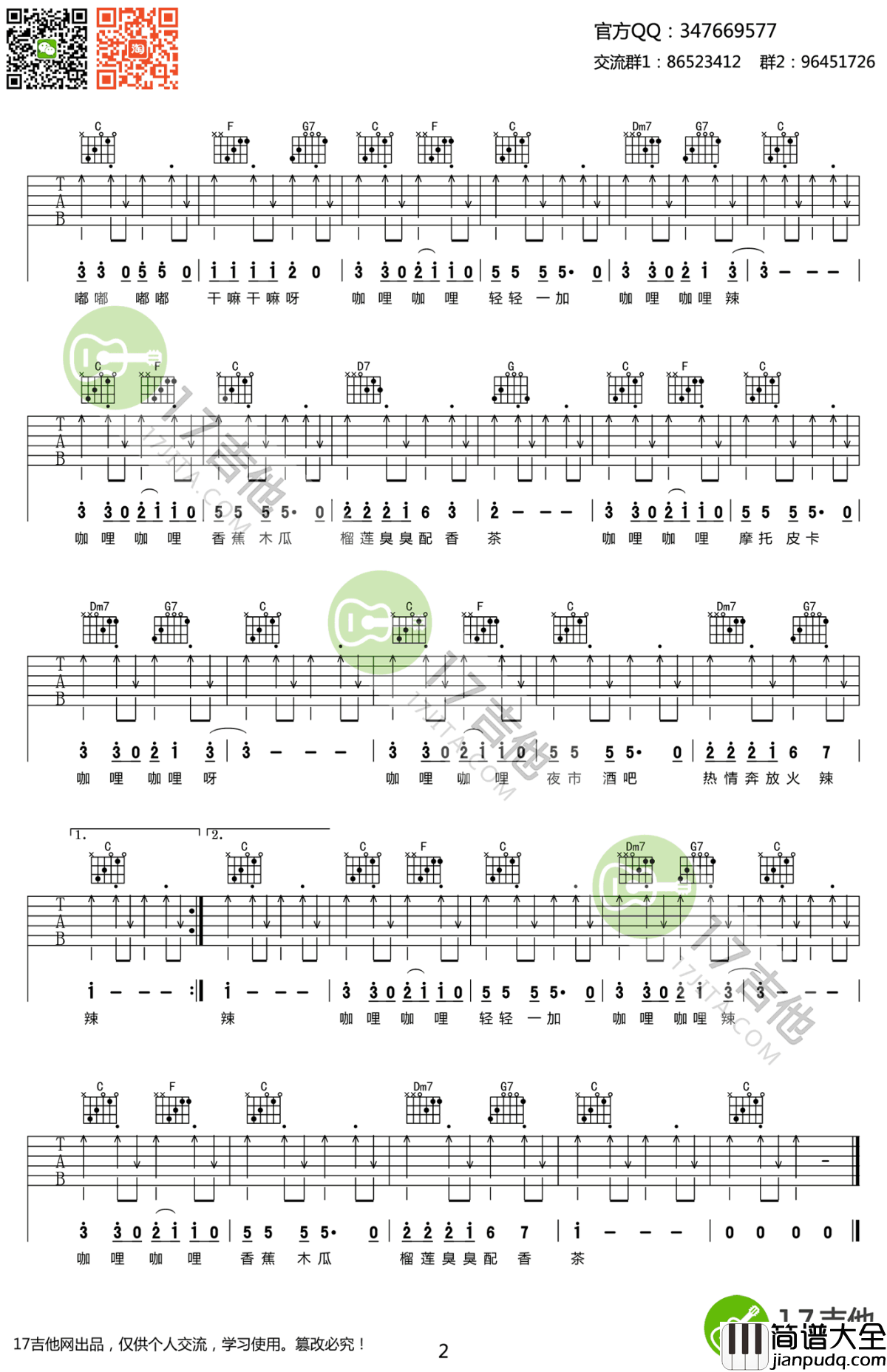 咖喱咖喱吉他谱_C调弹唱谱_牛奶咖啡_咖喱咖喱_六线谱