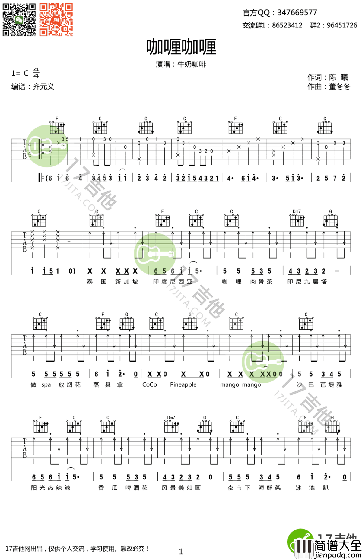 咖喱咖喱吉他谱_C调弹唱谱_牛奶咖啡_咖喱咖喱_六线谱