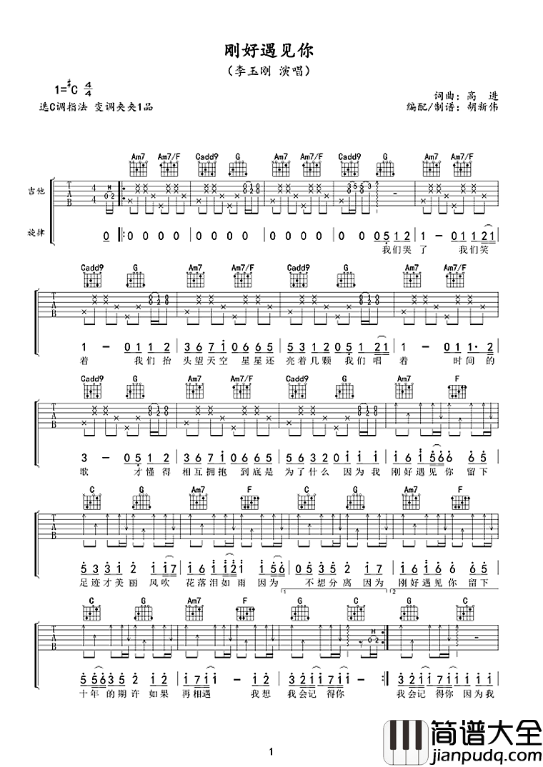 刚好遇见你吉他谱C调_李玉刚_弹唱谱六线谱