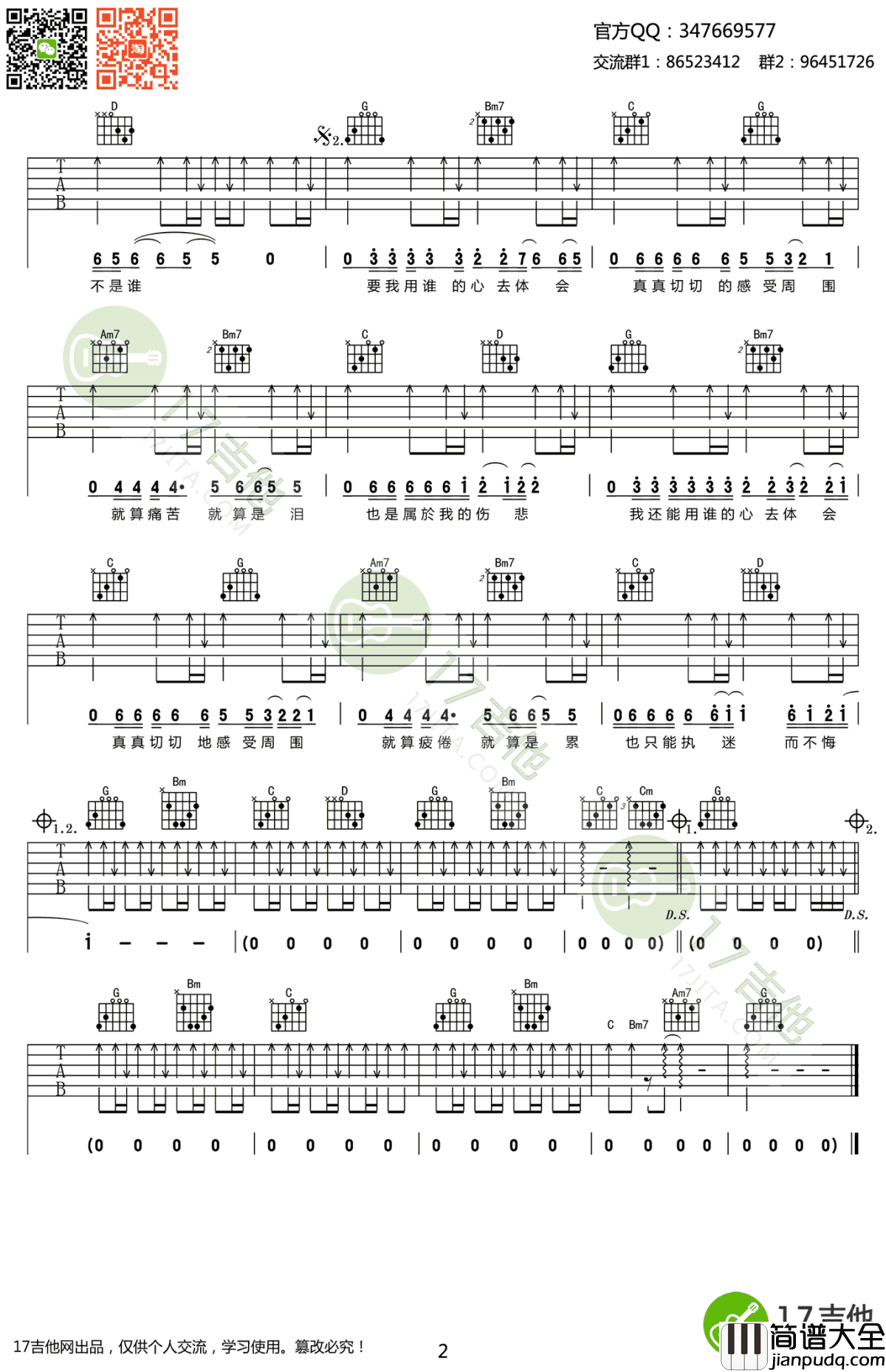 执迷不悔吉他谱_王菲_G调原版编配_高清弹唱谱