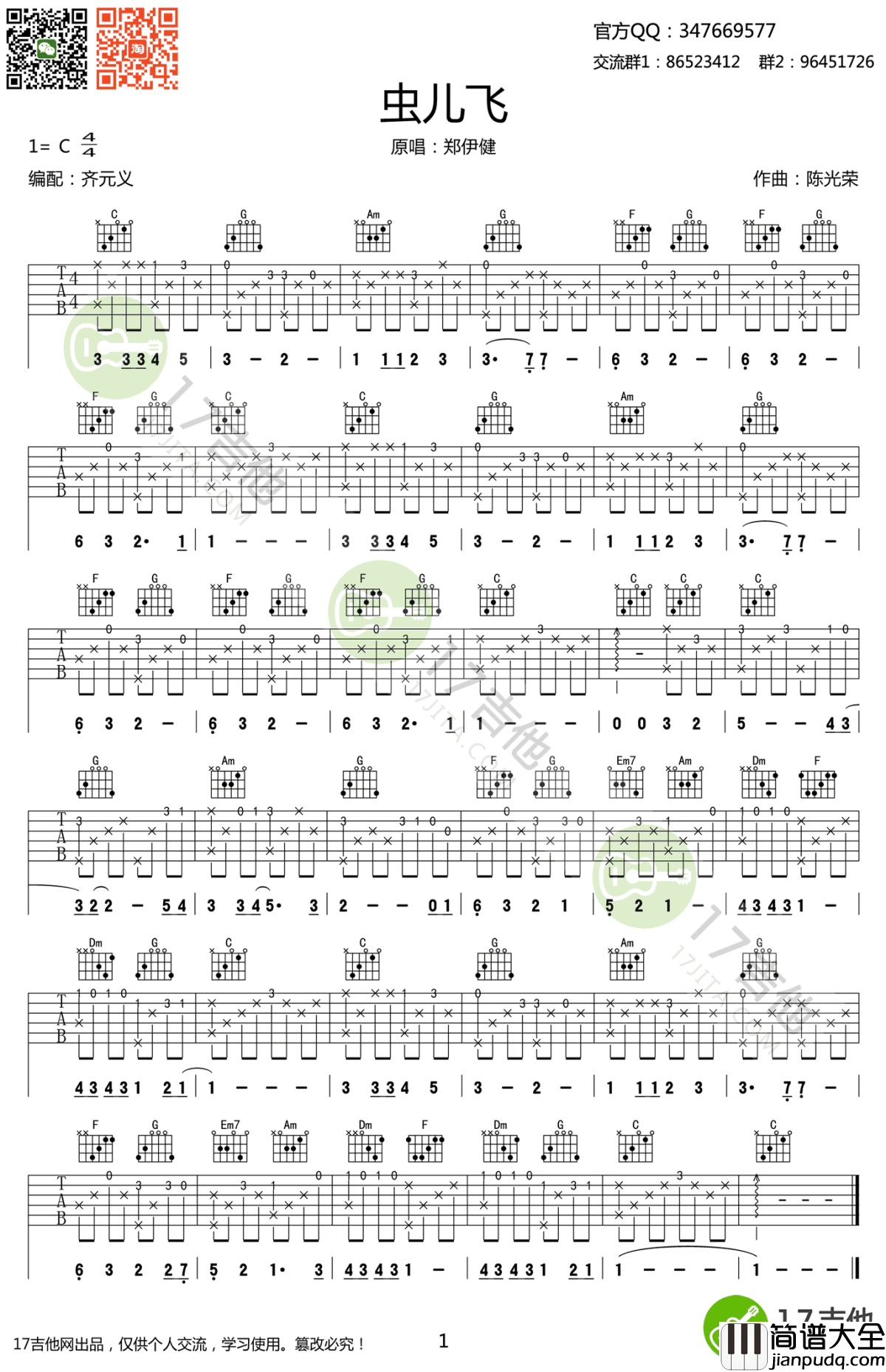 虫儿飞指弹谱_C调吉他独奏谱__虫儿飞_吉他初级练习曲