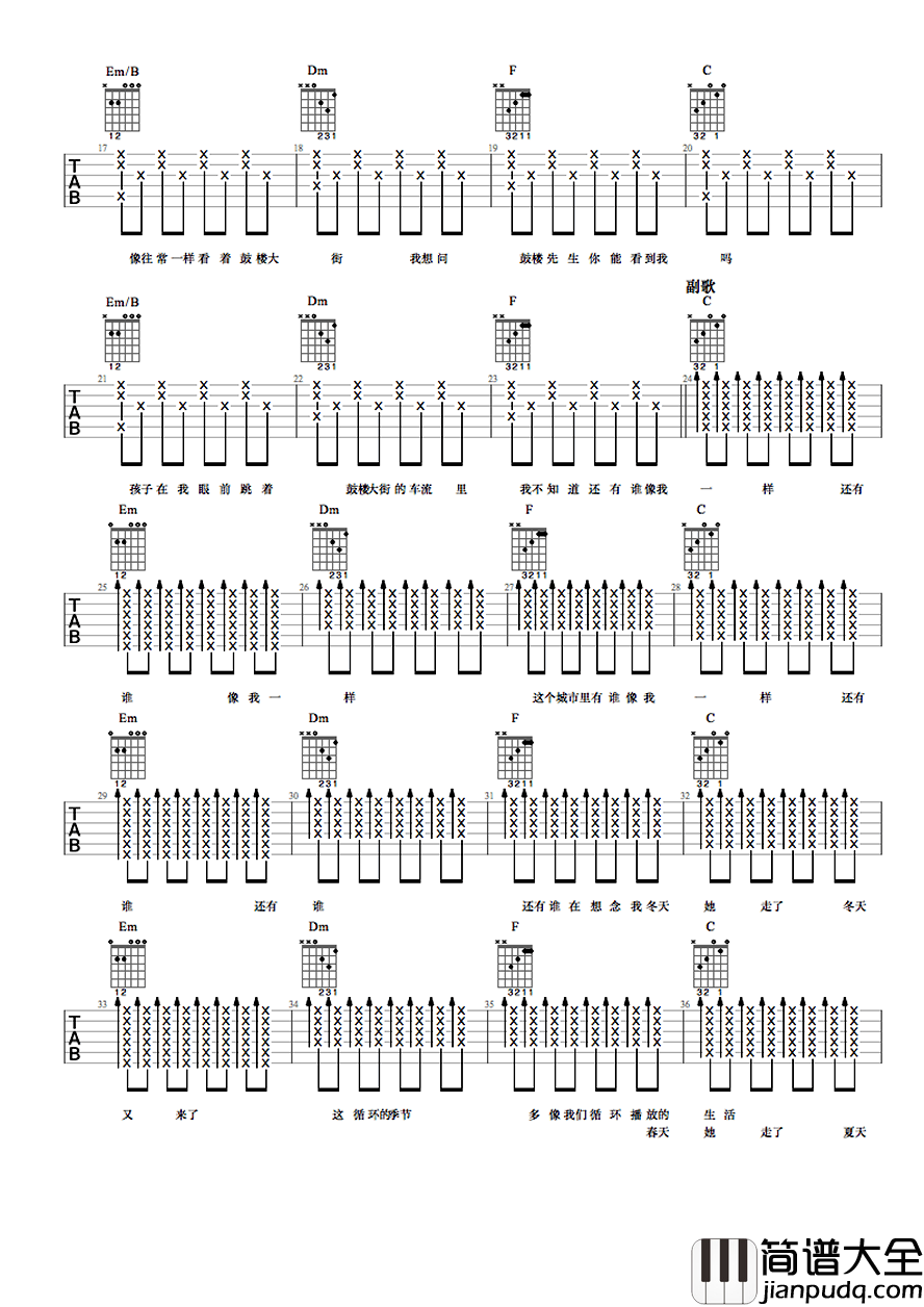 鼓楼先生吉他谱_王梵瑞_鼓楼先生_六线谱_弹唱谱
