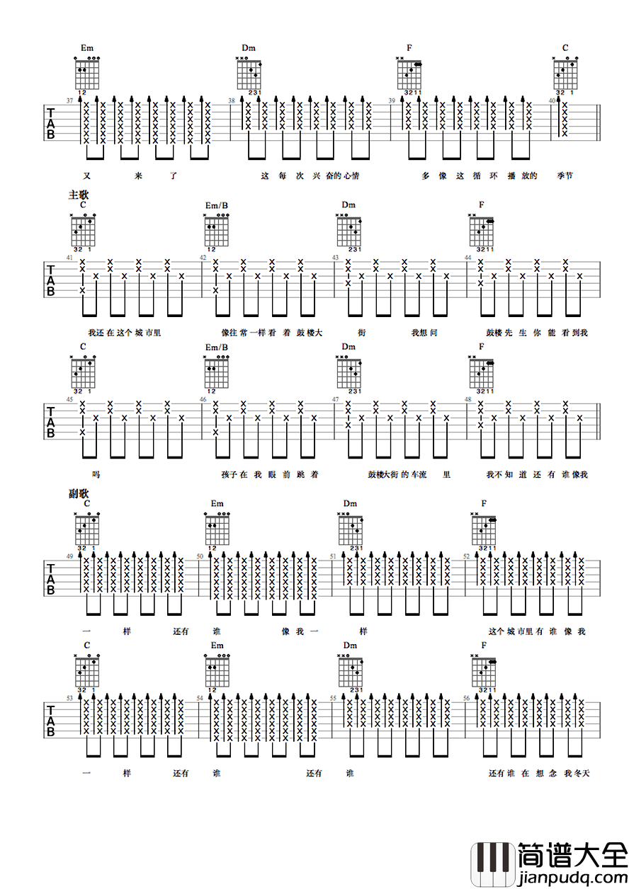 鼓楼先生吉他谱_王梵瑞_鼓楼先生_六线谱_弹唱谱