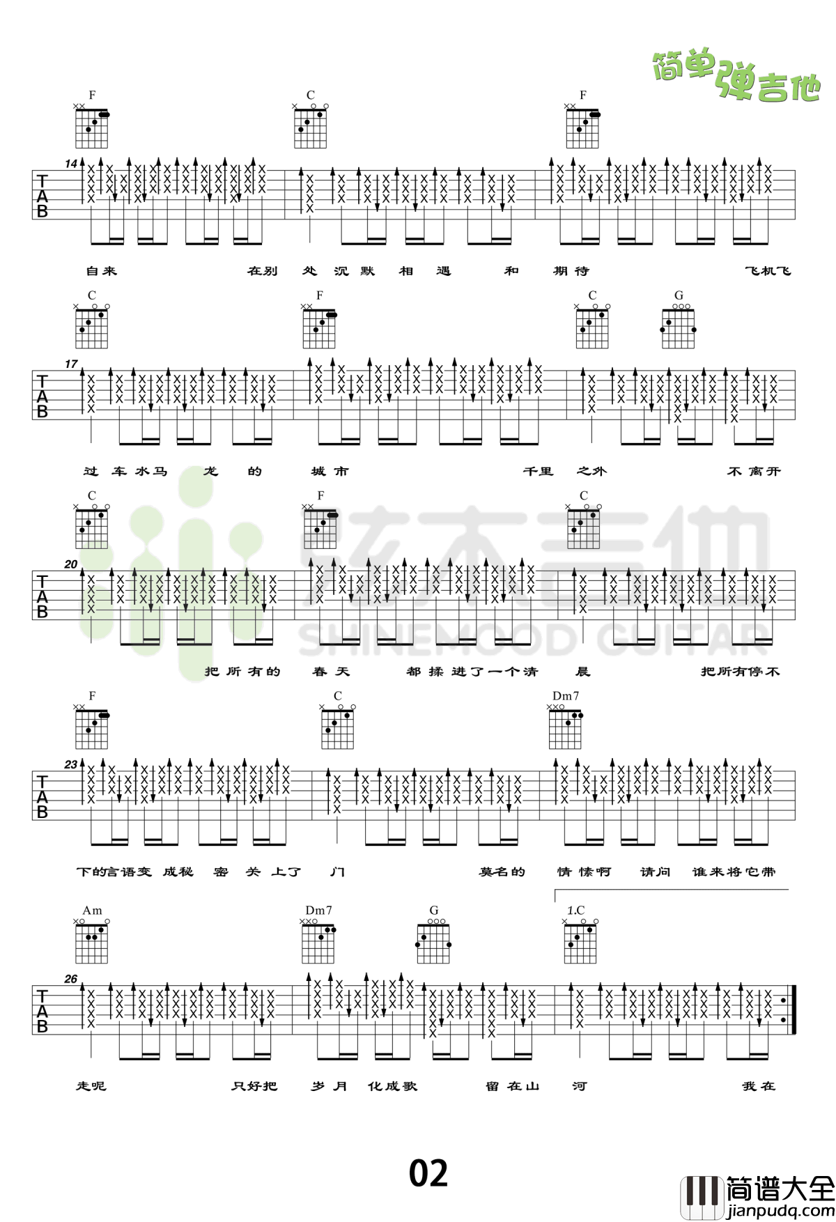 春风十里吉他谱_C调简单版_吉他教学视频_鹿先森乐队