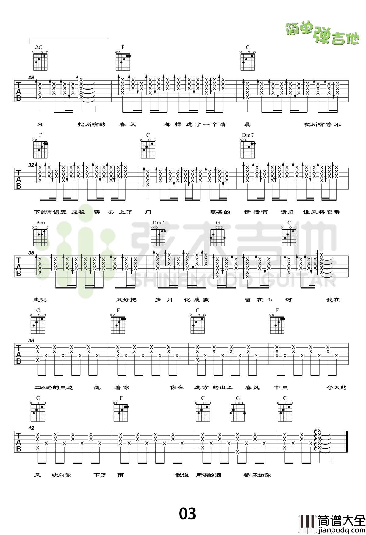 春风十里吉他谱_C调简单版_吉他教学视频_鹿先森乐队