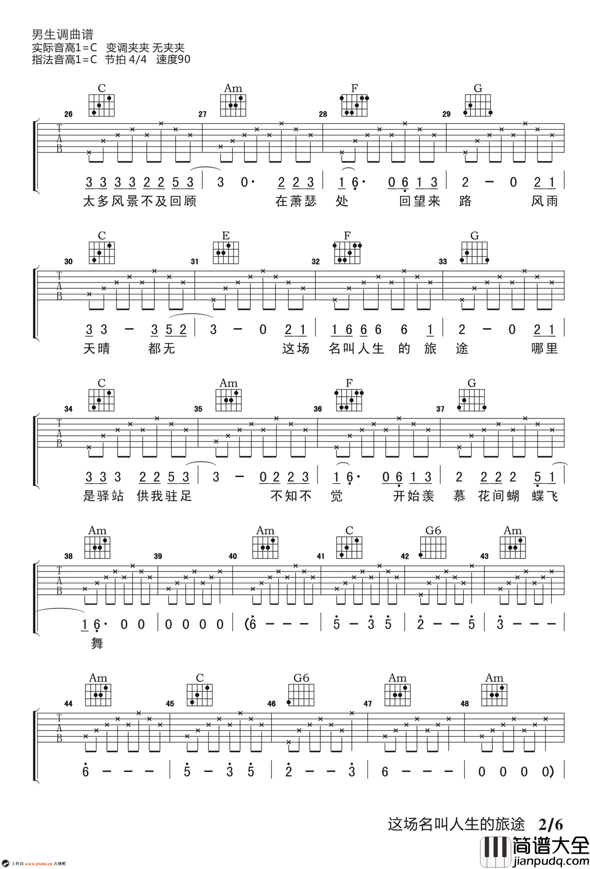 这场名叫人生的旅途吉他谱_夏小虎_C调_弹唱六线谱