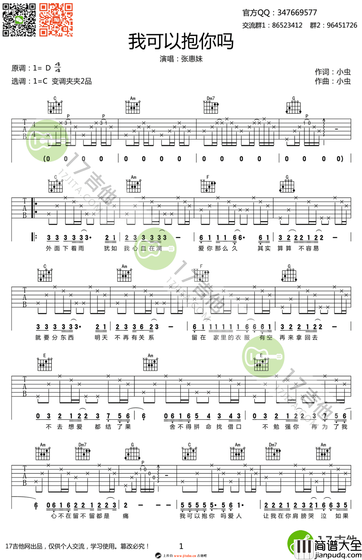 我可以抱你吗吉他谱_张惠妹_C调弹唱谱_高清图片谱