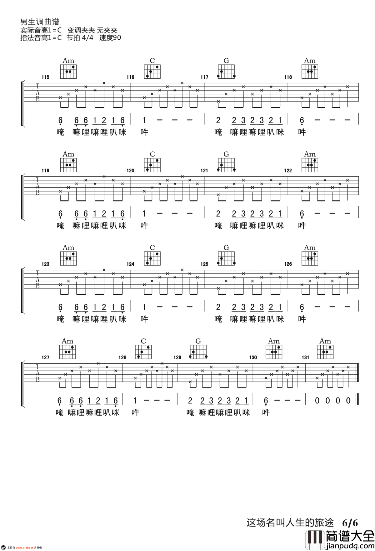 这场名叫人生的旅途吉他谱_夏小虎_C调_弹唱六线谱