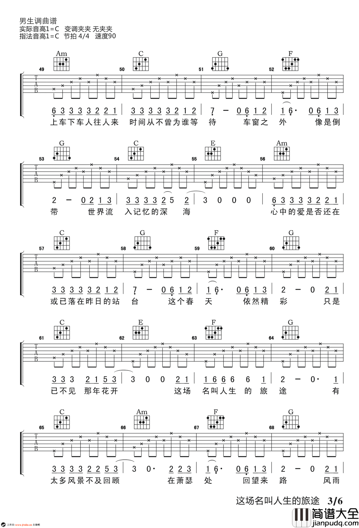 这场名叫人生的旅途吉他谱_夏小虎_C调_弹唱六线谱