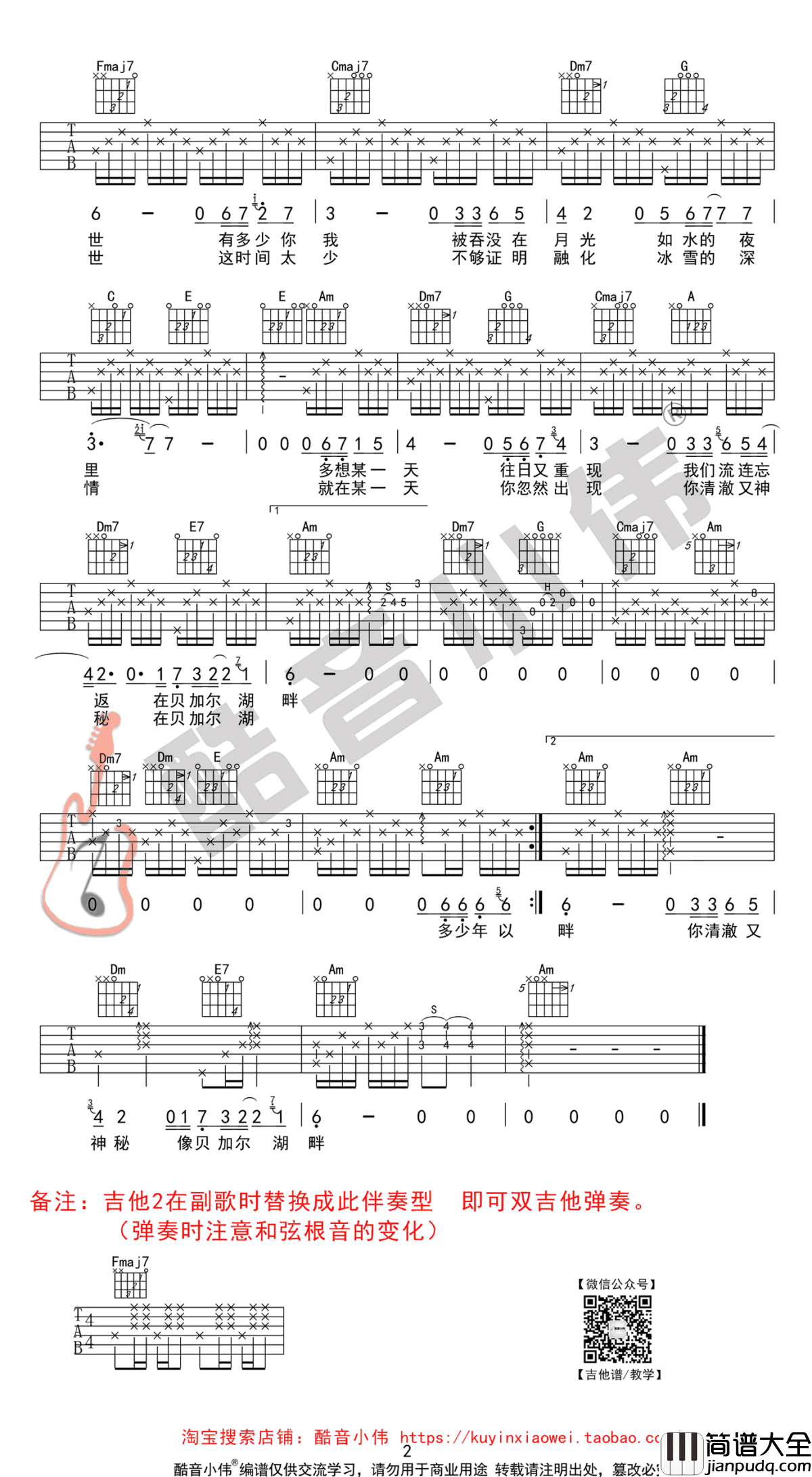 贝加尔湖畔吉他谱_C调弹唱教学视频_李健_六线谱