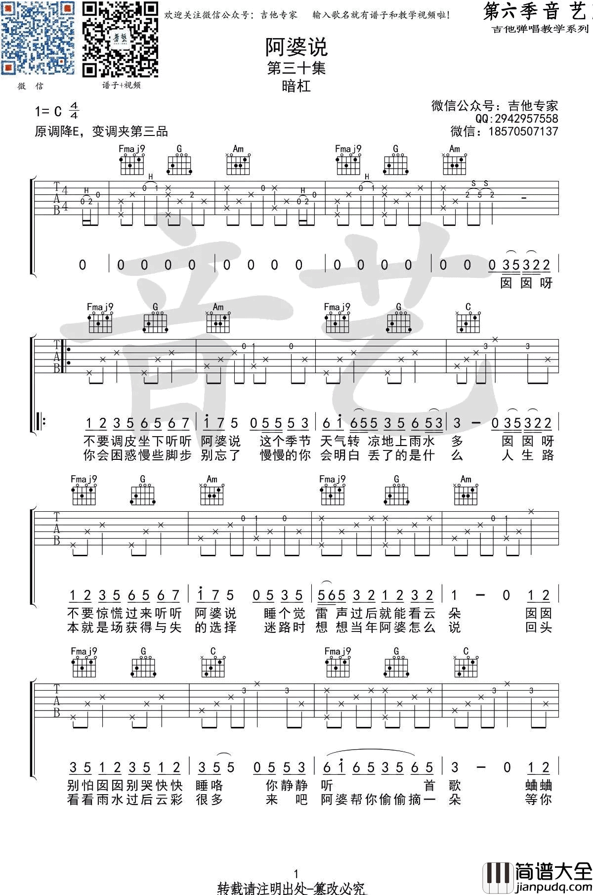 阿婆说吉他谱_陈一发儿|暗杠_弹唱谱六线谱_C调