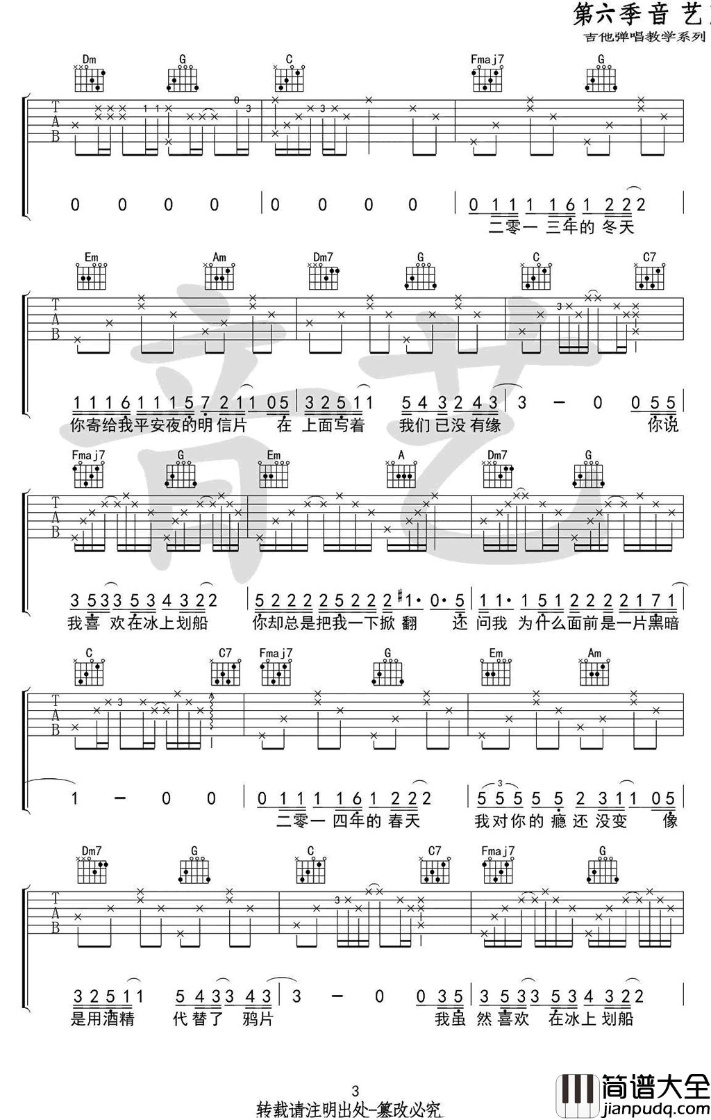 胡话日记吉他谱_王圣夫_C调弹唱谱_六线谱高清版