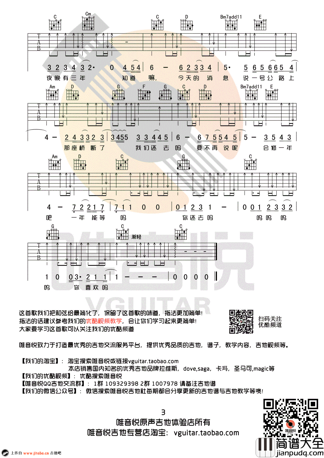 我喜欢上你时的内心活动吉他谱_G调简单版_陈绮贞