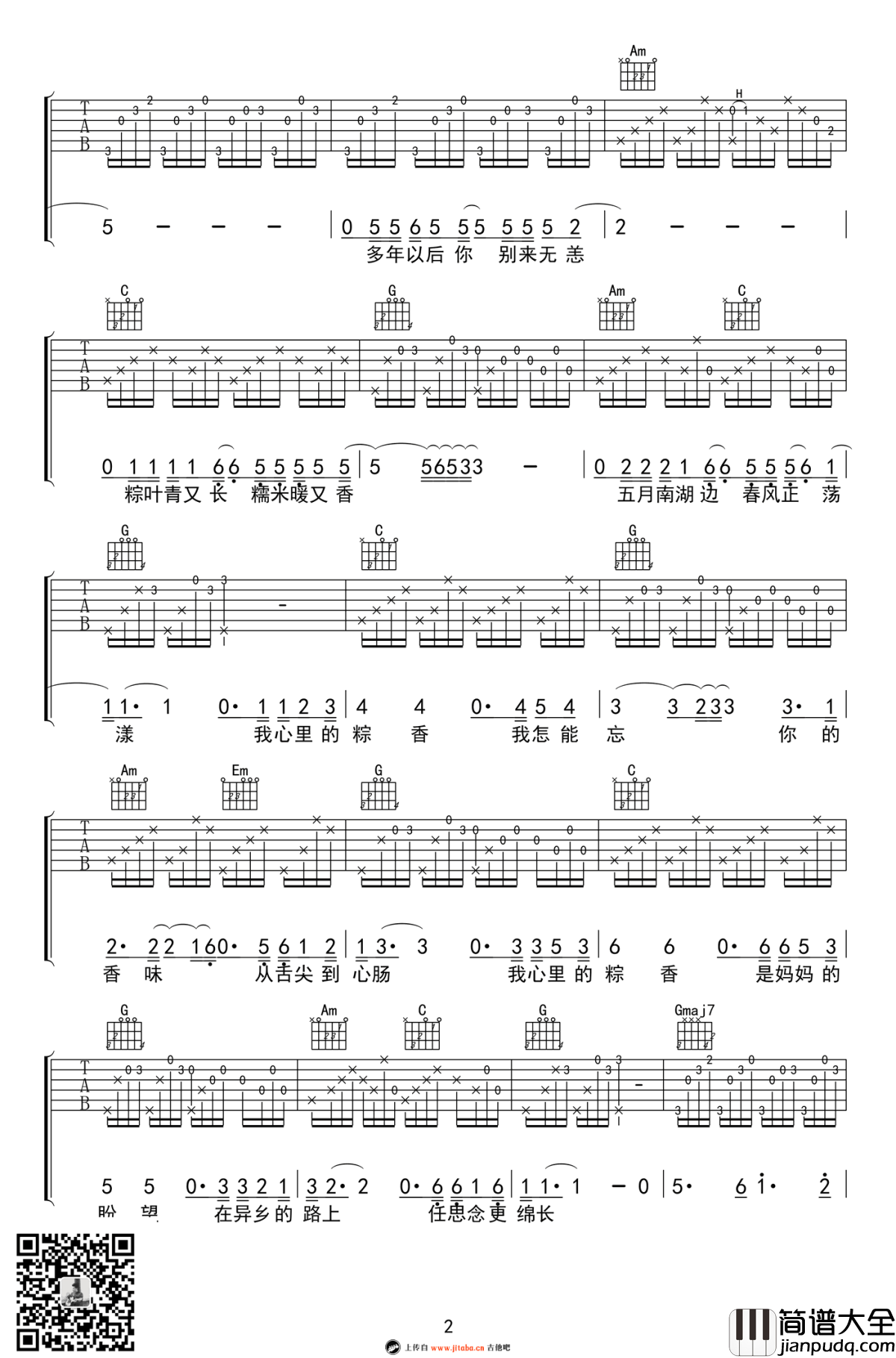粽香吉他谱_G调弹唱谱_六线谱