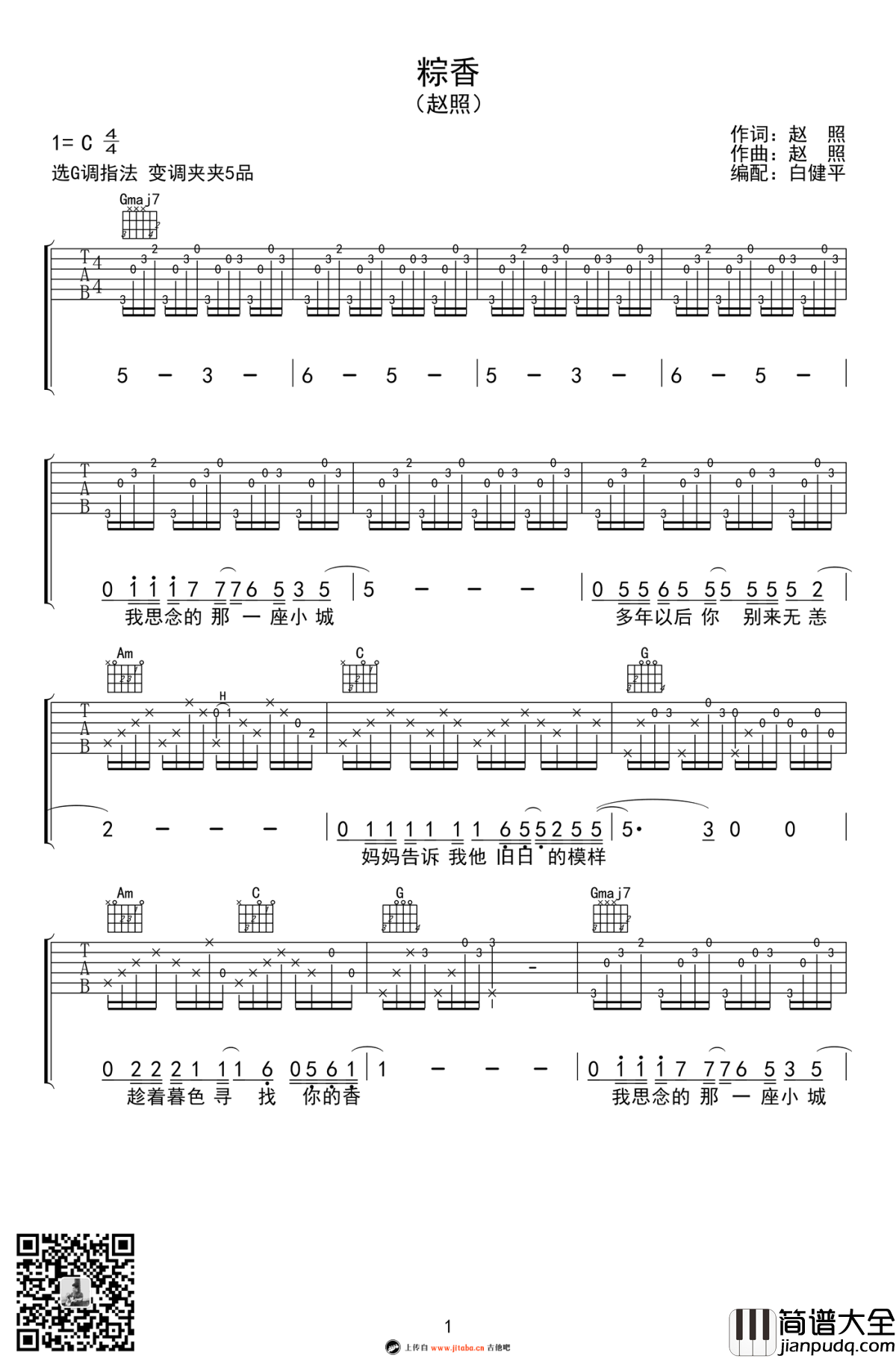 粽香吉他谱_G调弹唱谱_六线谱