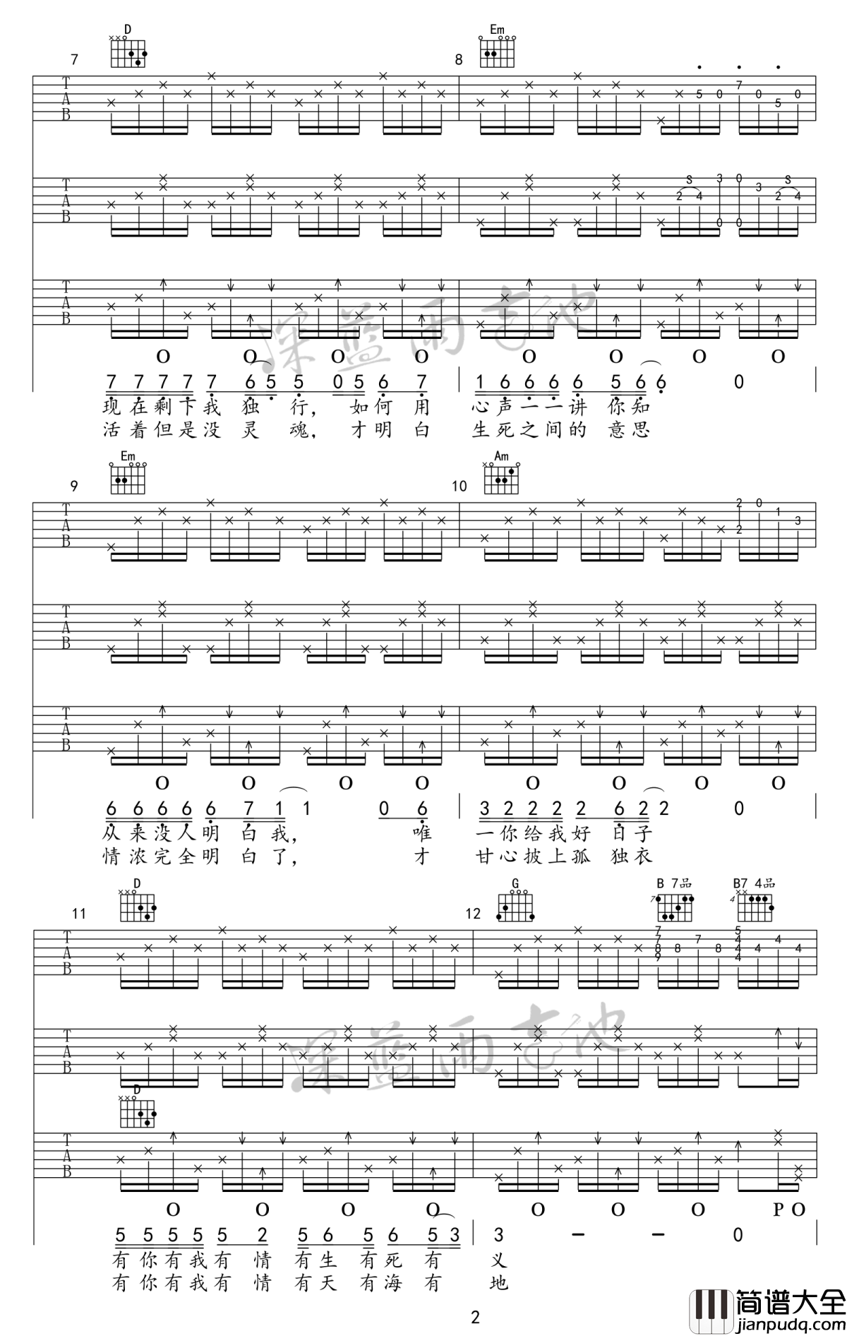 一起走过的日子吉他谱_刘德华_来生缘吉他谱_弹唱教学视频