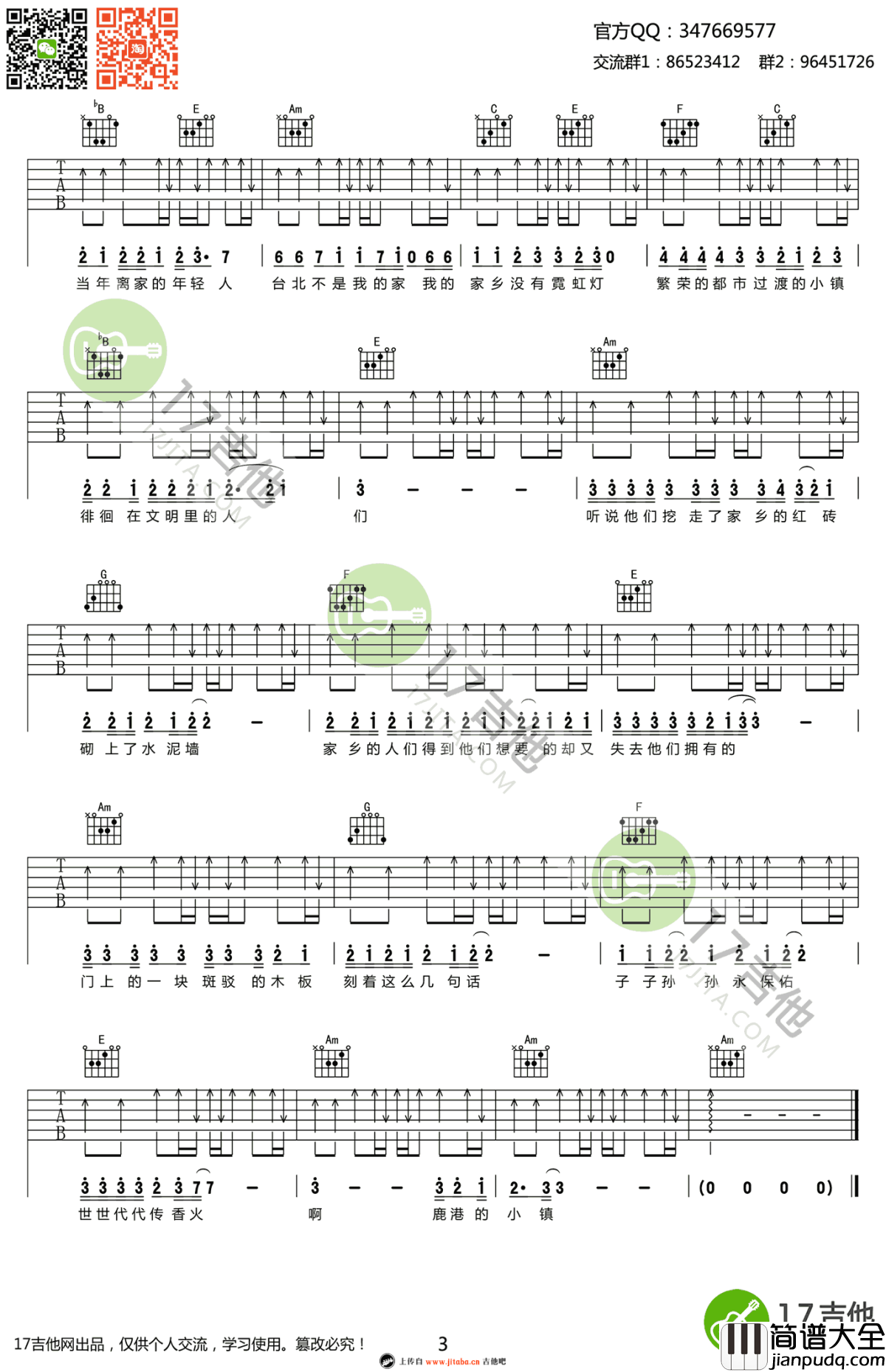 鹿港小镇吉他谱_罗大佑_C调弹唱谱_高清图片谱