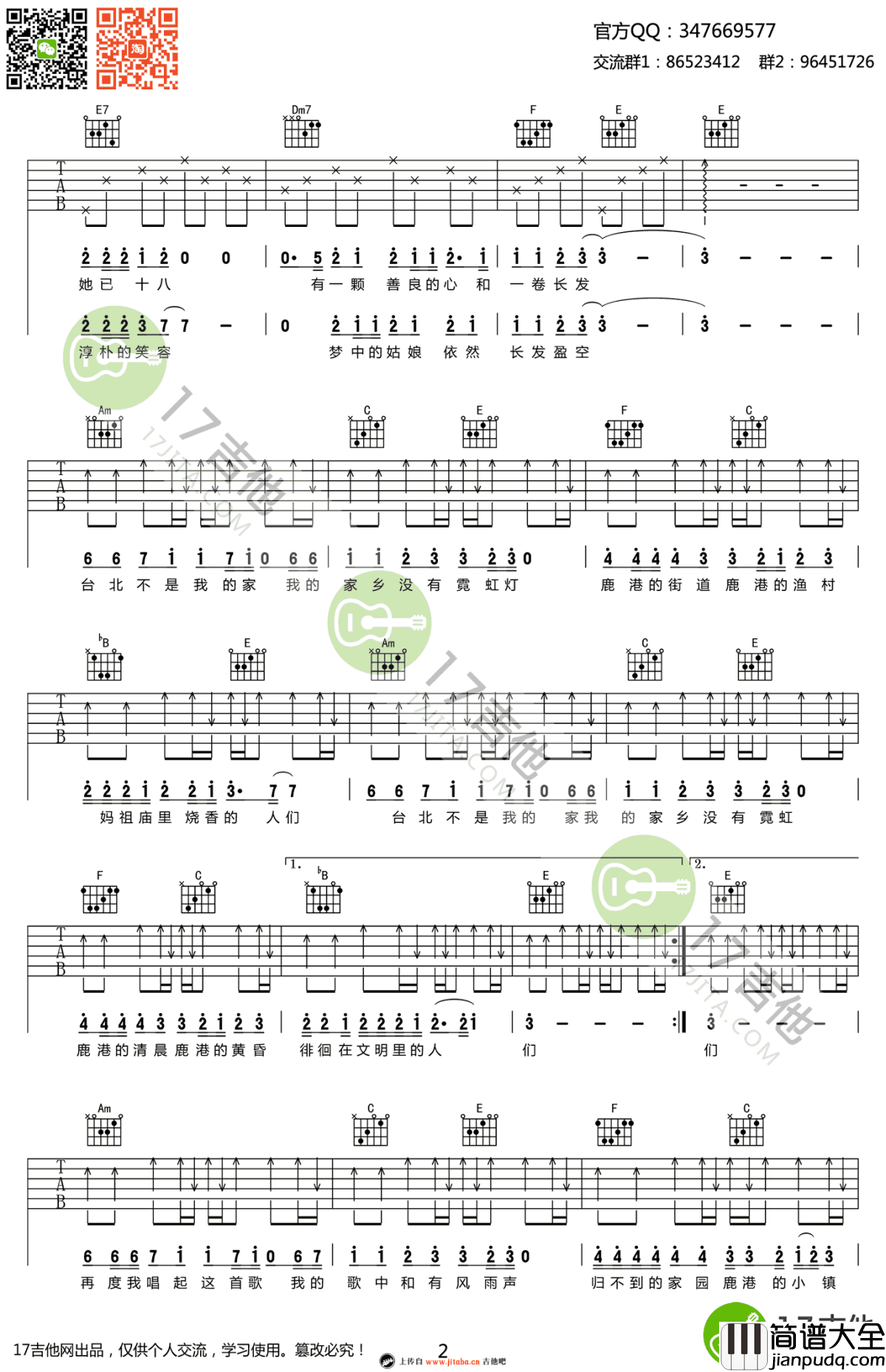 鹿港小镇吉他谱_罗大佑_C调弹唱谱_高清图片谱