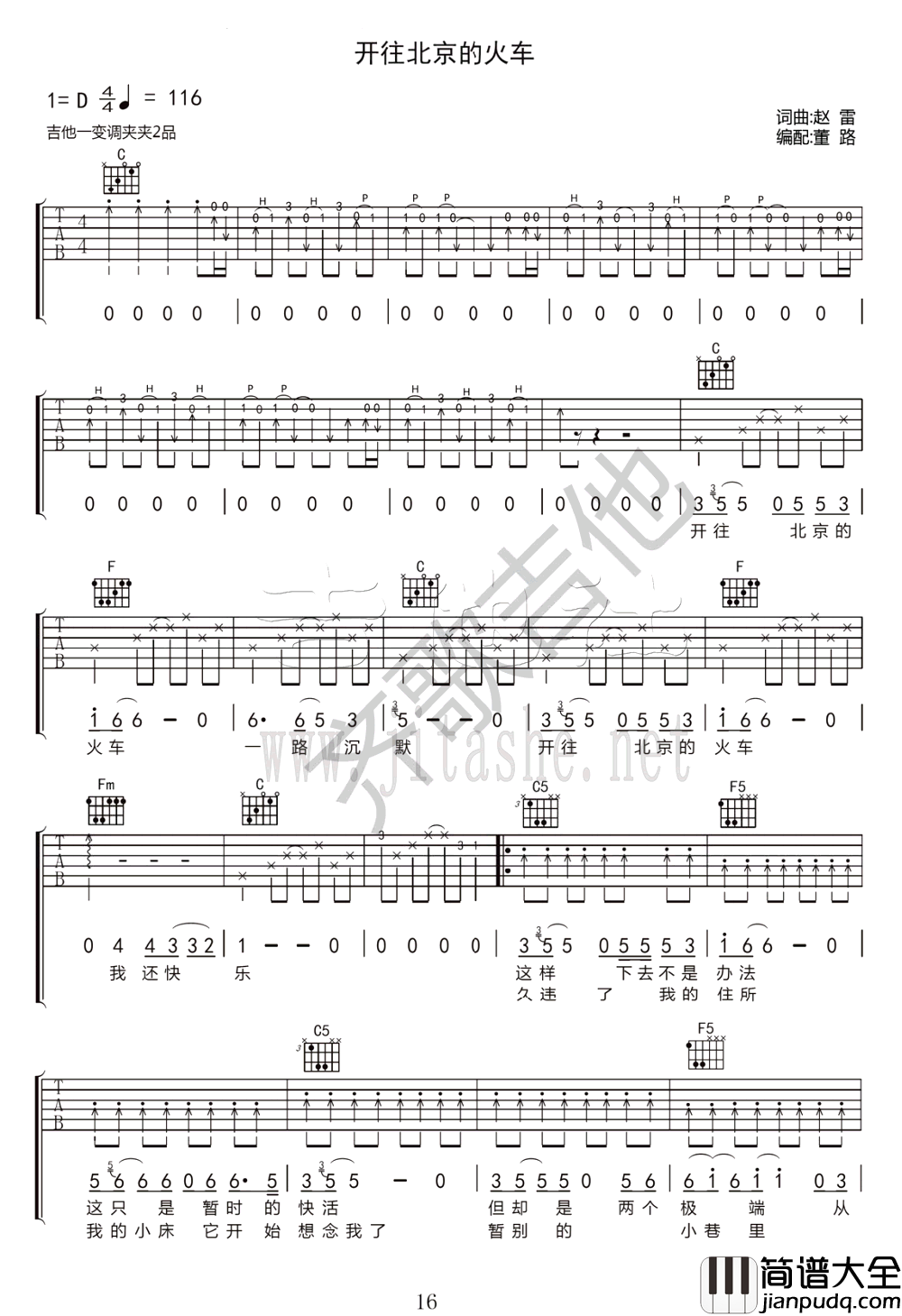 开往北京的火车吉他谱_赵雷_弹唱谱六线谱
