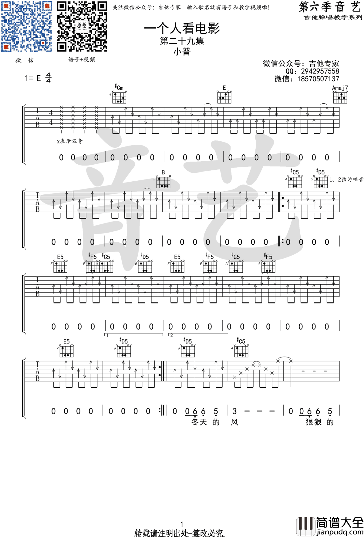 一个人看电影吉他谱_小普_扫弦版弹唱谱_高清六线谱