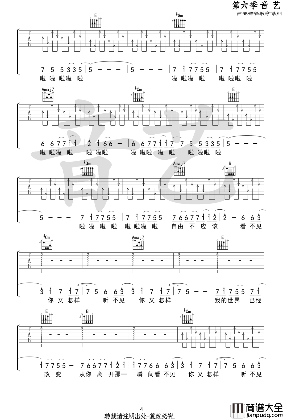 一个人看电影吉他谱_小普_扫弦版弹唱谱_高清六线谱