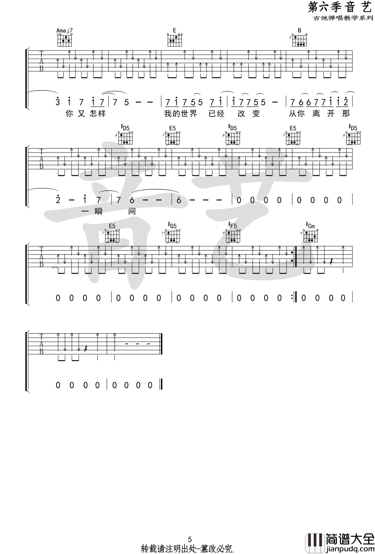 一个人看电影吉他谱_小普_扫弦版弹唱谱_高清六线谱