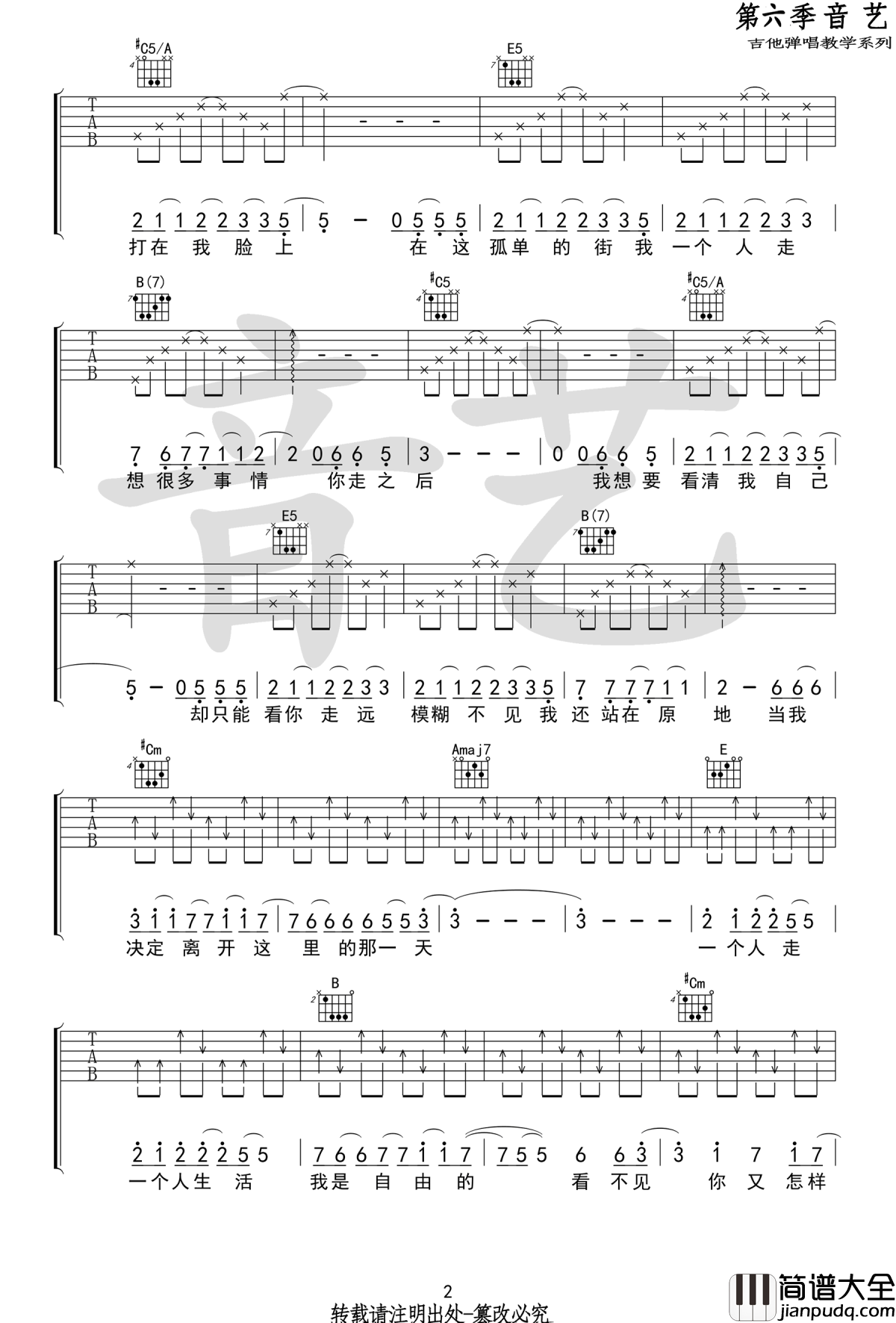 一个人看电影吉他谱_小普_扫弦版弹唱谱_高清六线谱