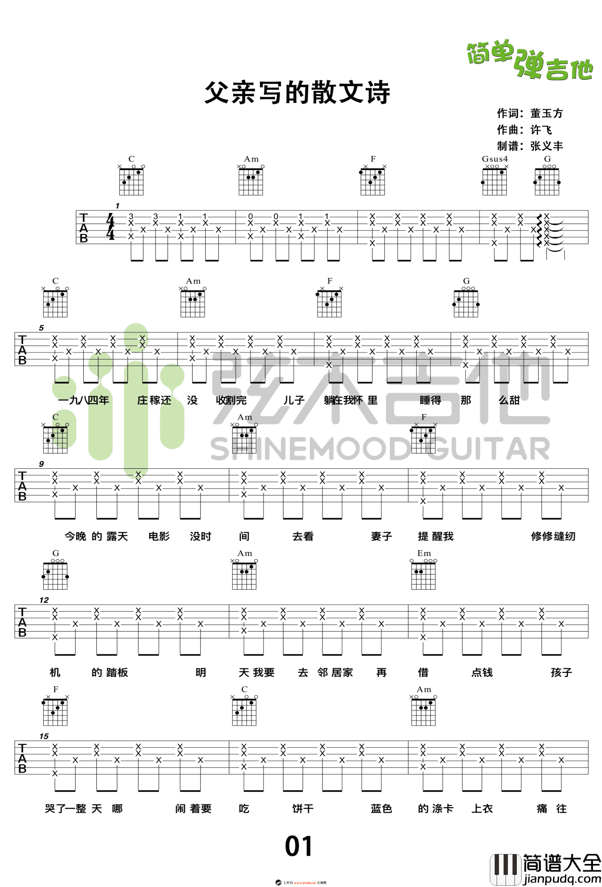 父亲写的散文诗吉他谱_李健_弹唱教学视频_图片谱高清版