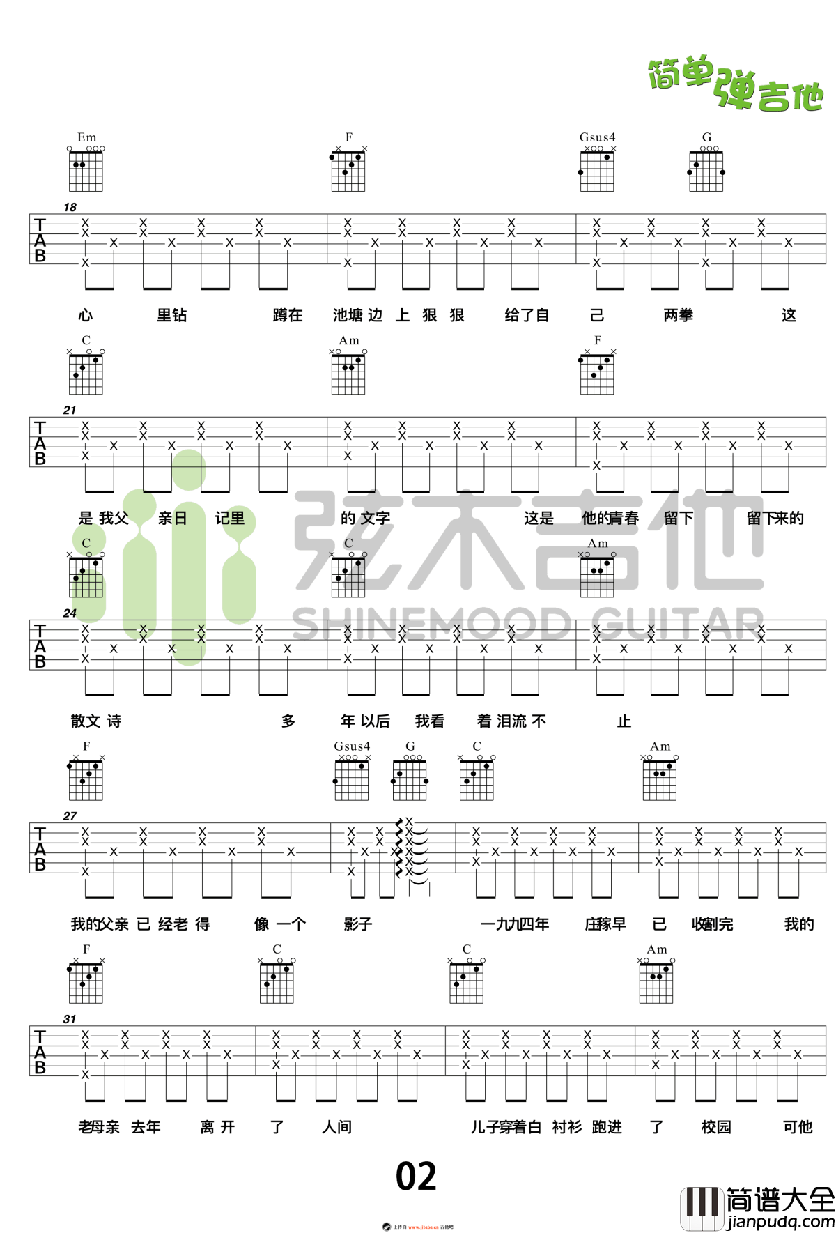 父亲写的散文诗吉他谱_李健_弹唱教学视频_图片谱高清版