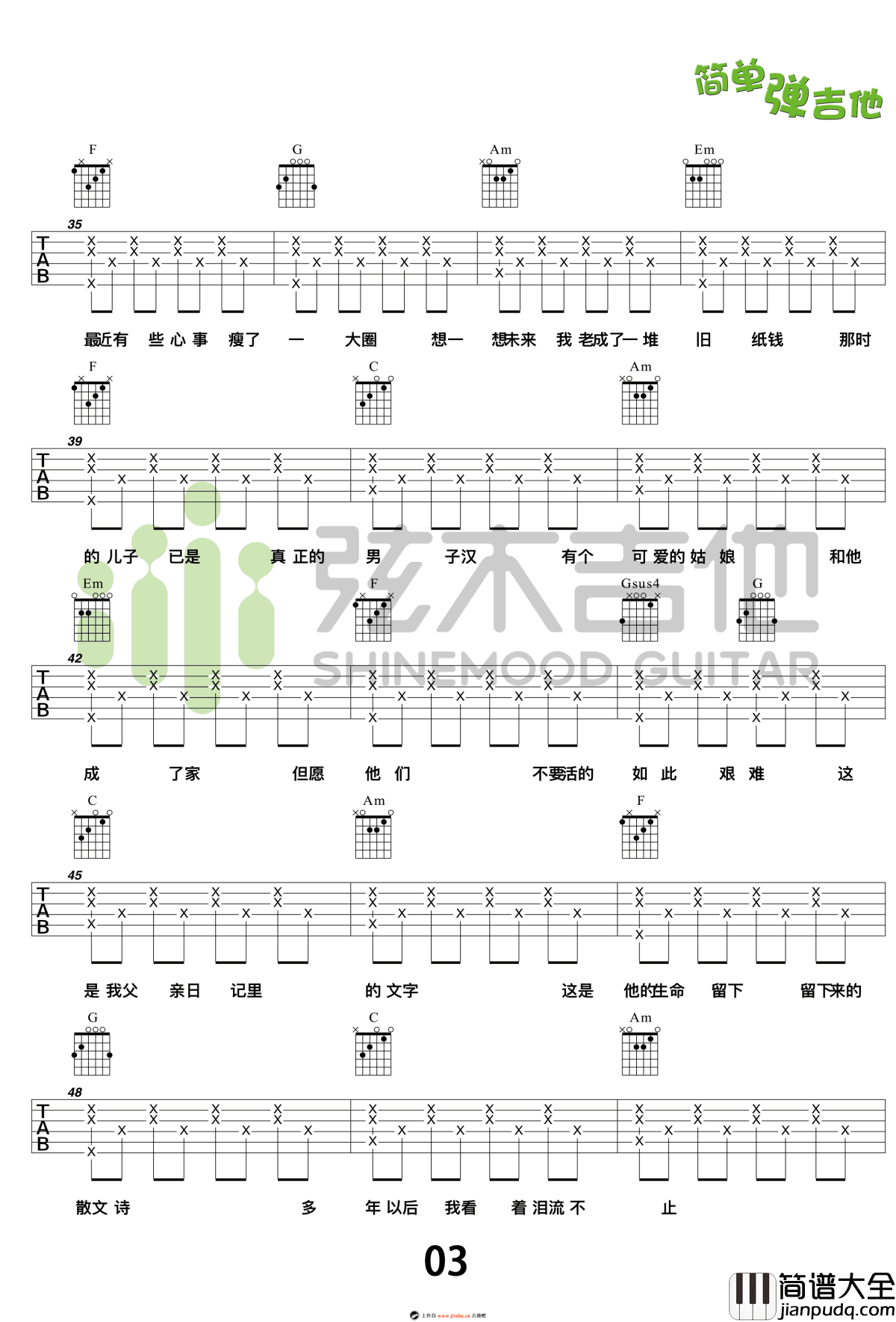 父亲写的散文诗吉他谱_李健_弹唱教学视频_图片谱高清版