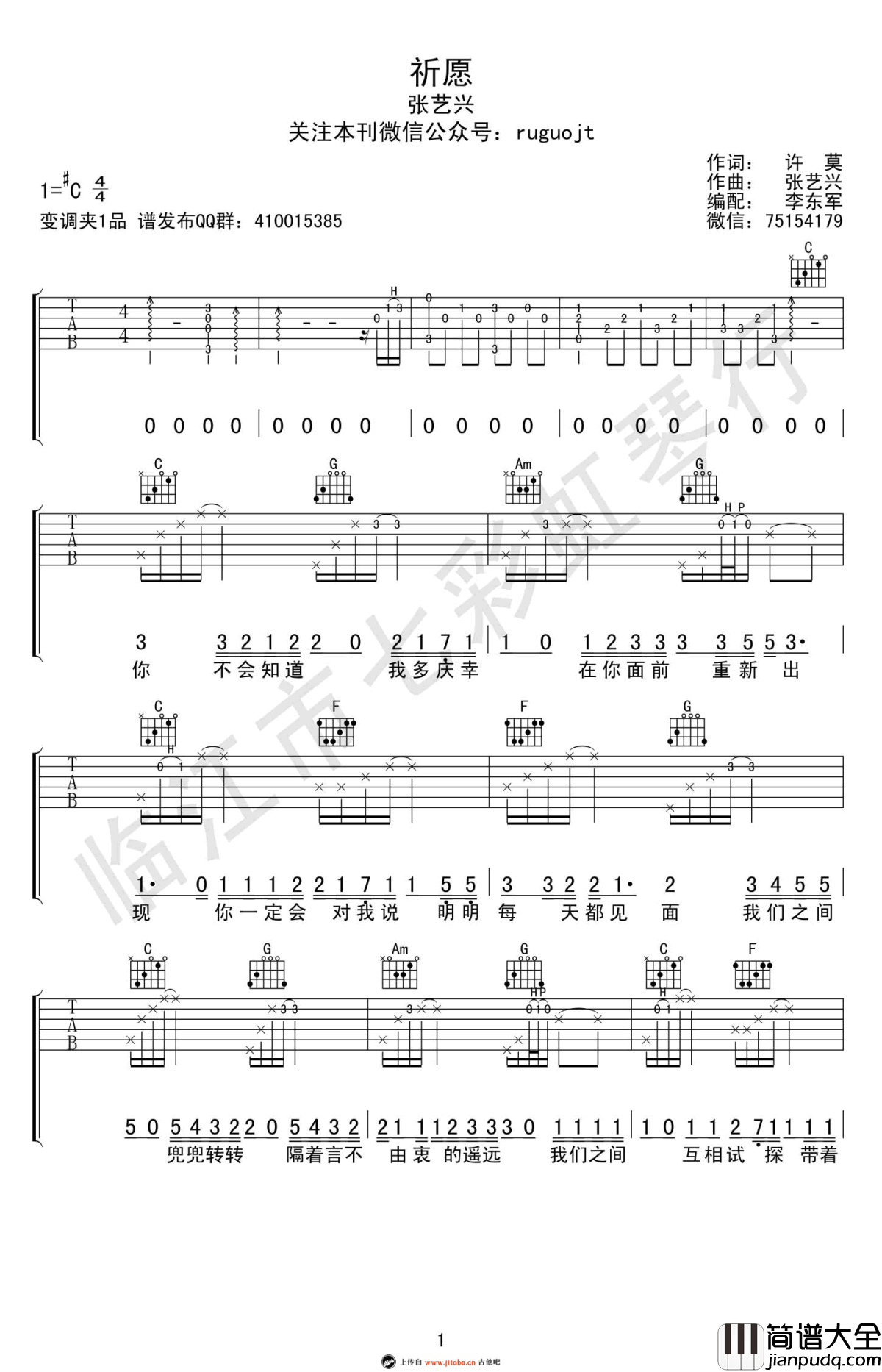 祈愿吉他谱_张艺兴_求婚大作战_插曲_弹唱谱高清版