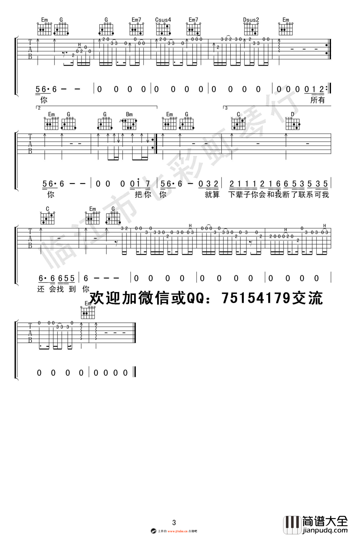 下辈子也要找到你吉他谱_张艾文_G调弹唱谱_高清图片谱