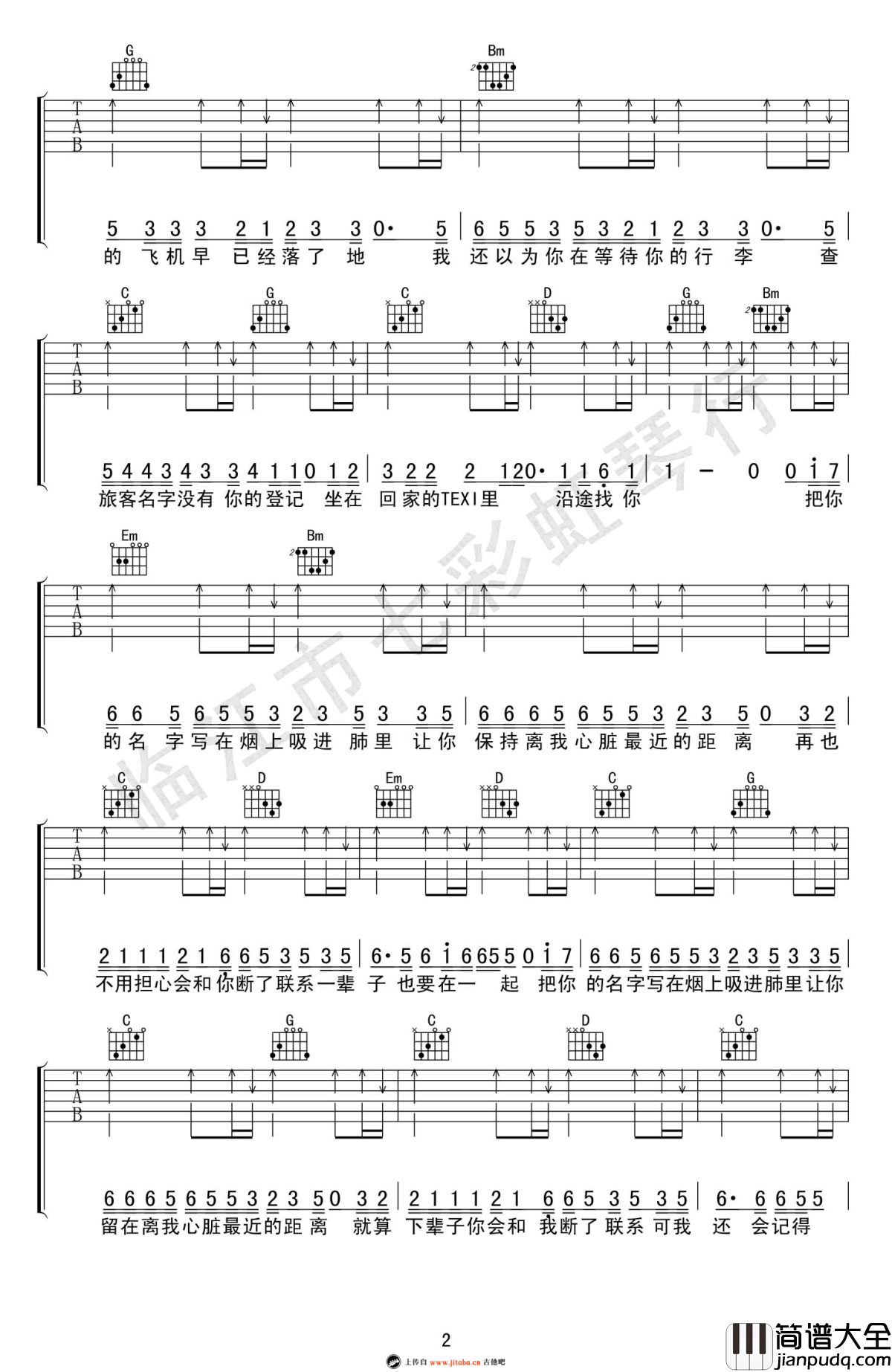下辈子也要找到你吉他谱_张艾文_G调弹唱谱_高清图片谱