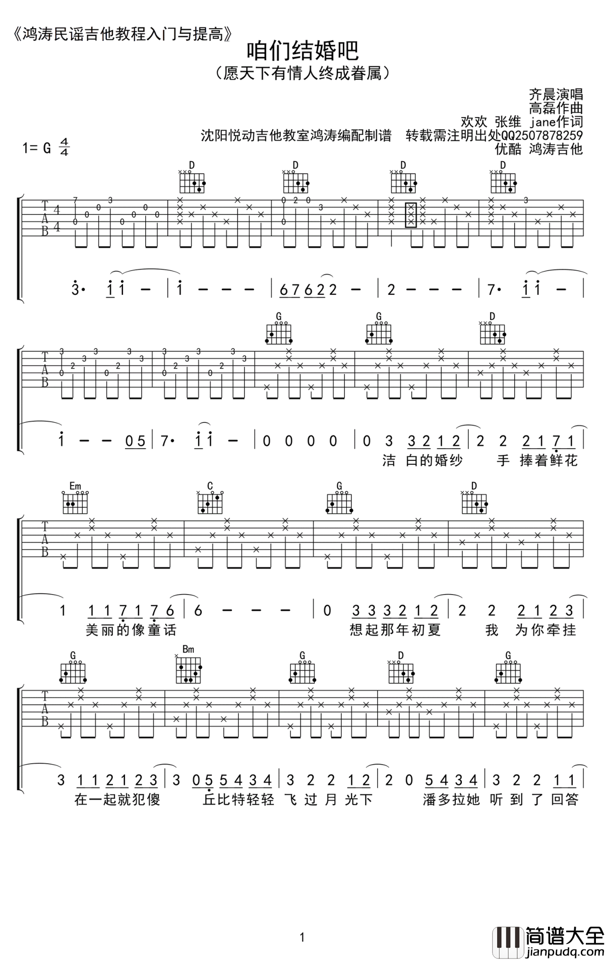 咱们结婚吧吉他谱_齐晨_G调弹唱六线谱_高清版