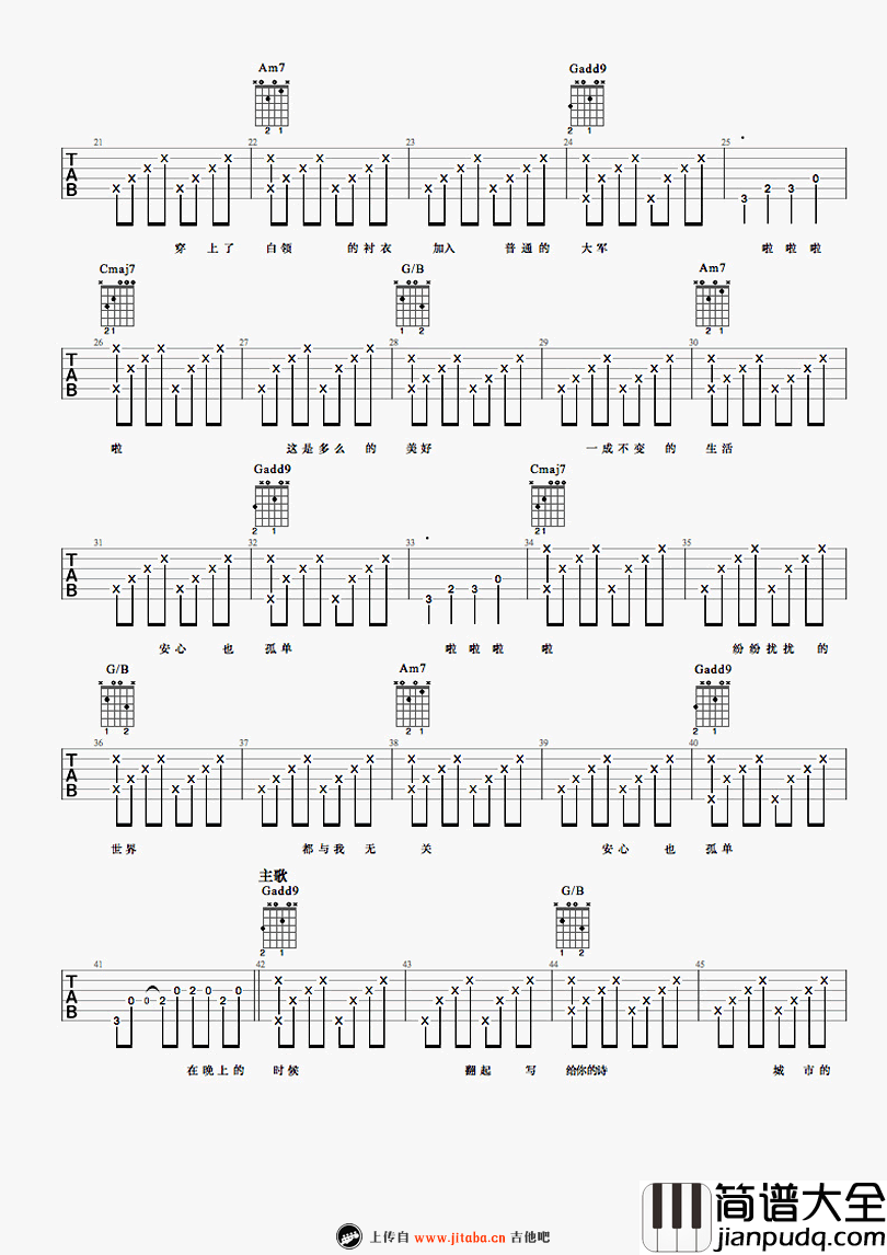 安心也孤独吉他谱_何大河_吉他弹唱谱_图片谱