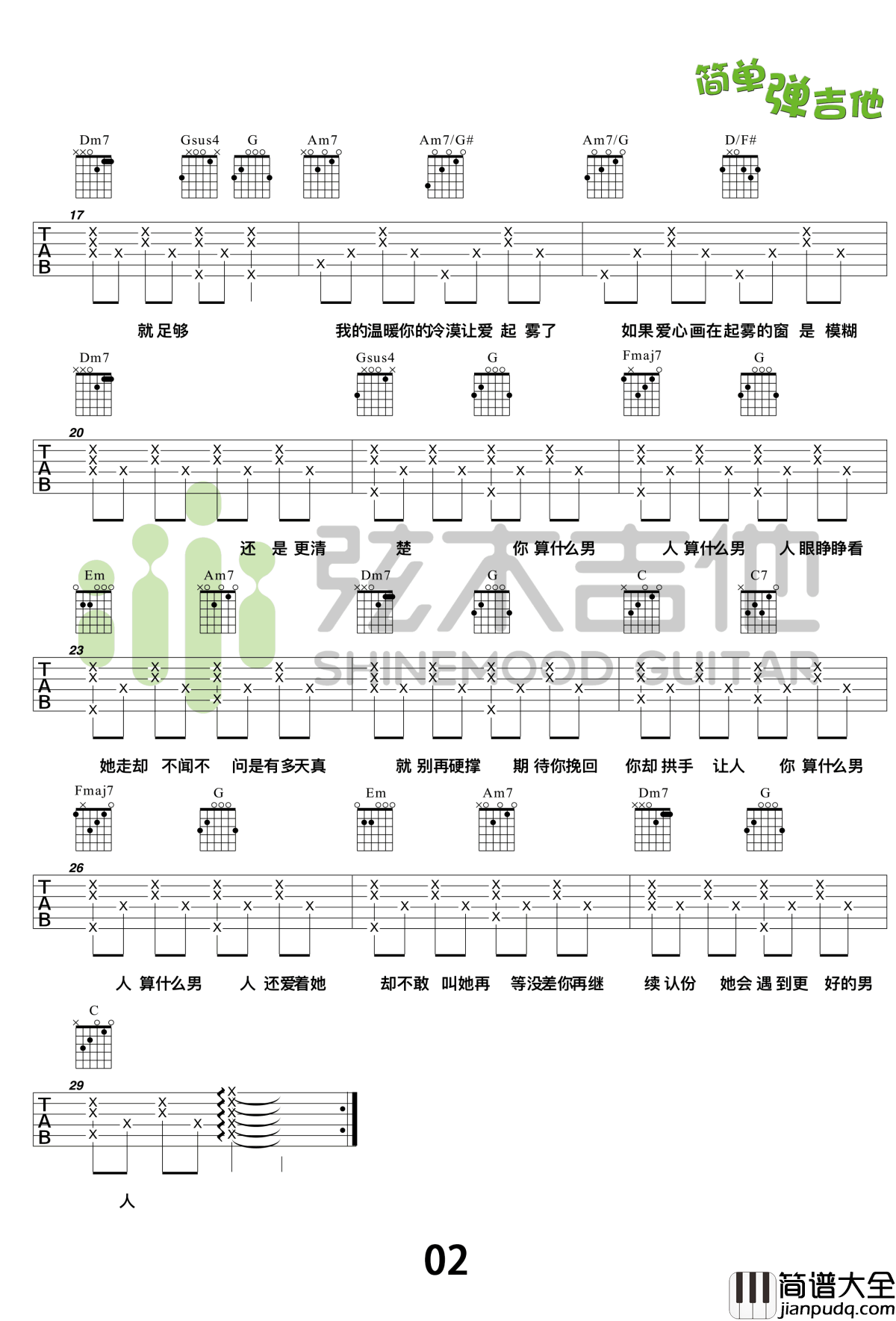 算什么男人吉他谱_周杰伦_简单弹吉他_弹唱教学视频
