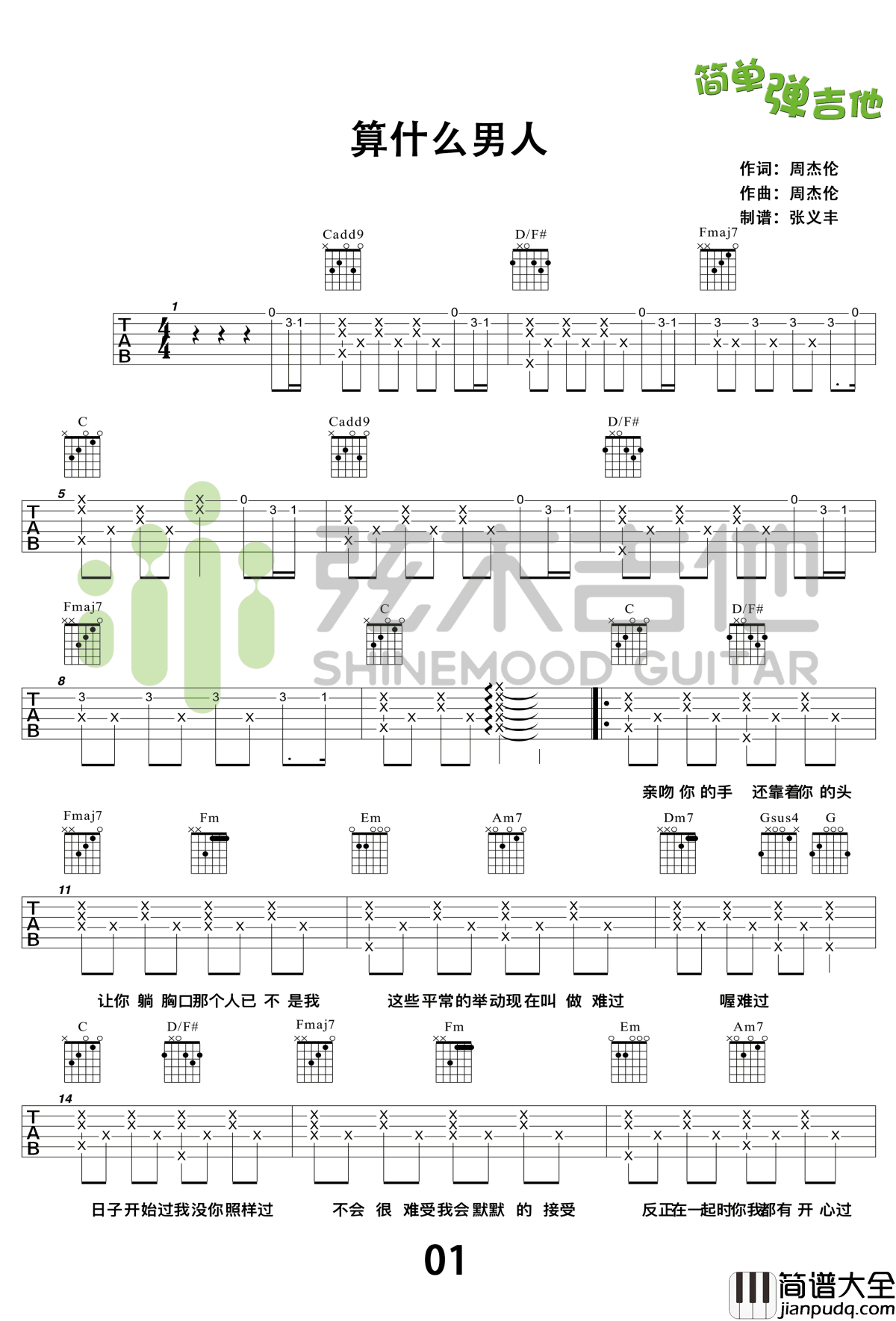 算什么男人吉他谱_周杰伦_简单弹吉他_弹唱教学视频