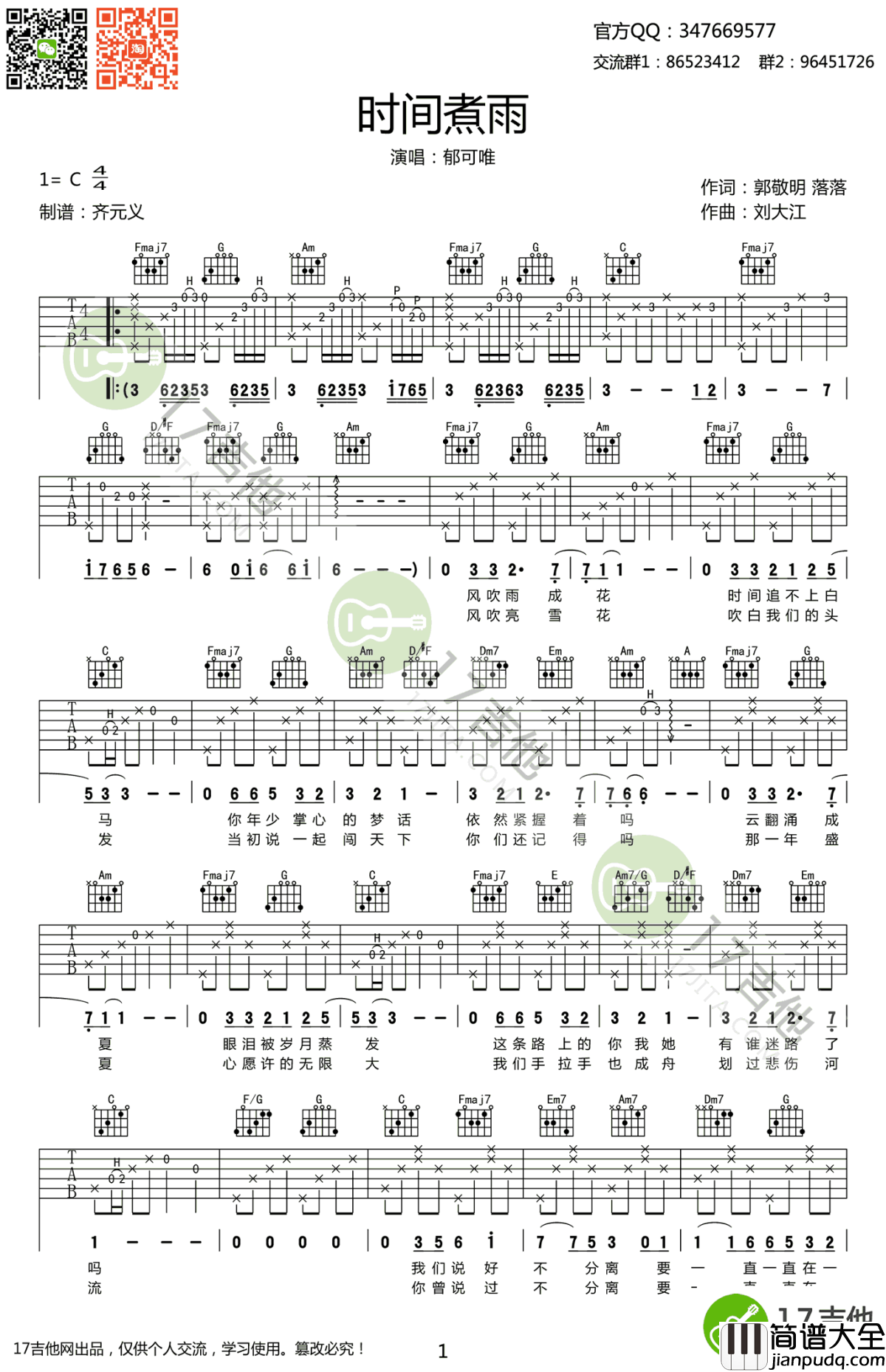 时间煮雨吉他谱_郁可唯_C调弹唱谱_六线谱高清版