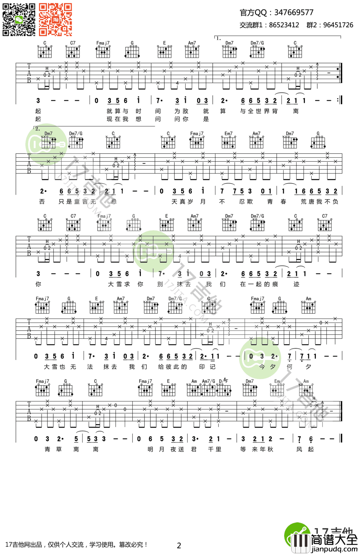 时间煮雨吉他谱_郁可唯_C调弹唱谱_六线谱高清版