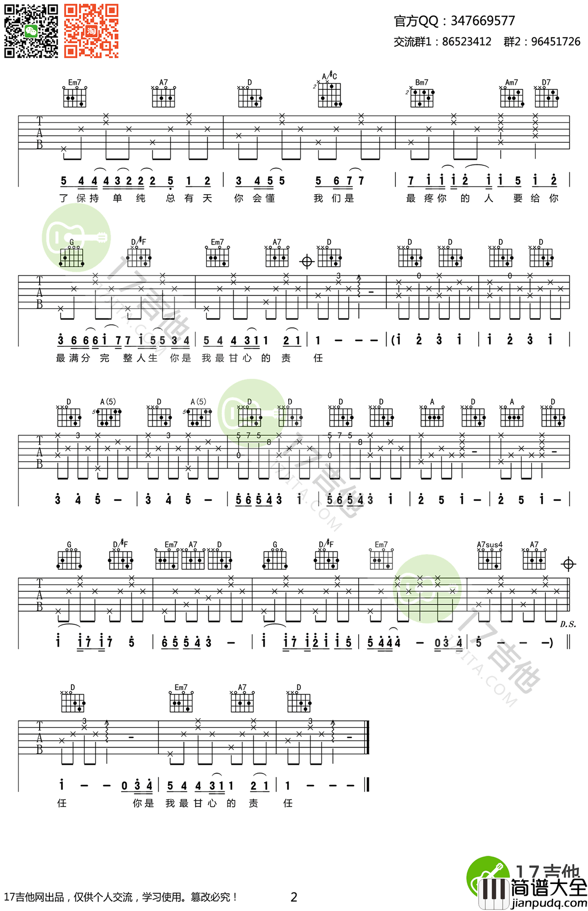 最美的问候吉他谱_品冠_D调弹唱谱_六线谱高清版