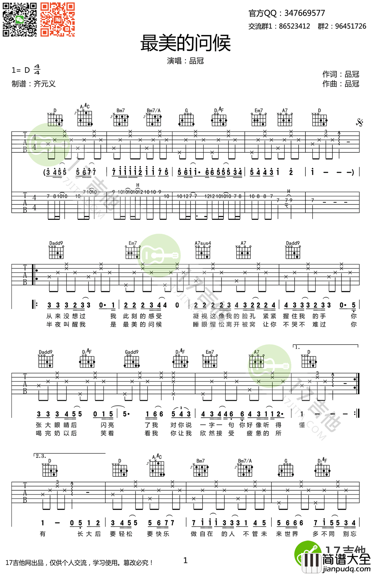 最美的问候吉他谱_品冠_D调弹唱谱_六线谱高清版