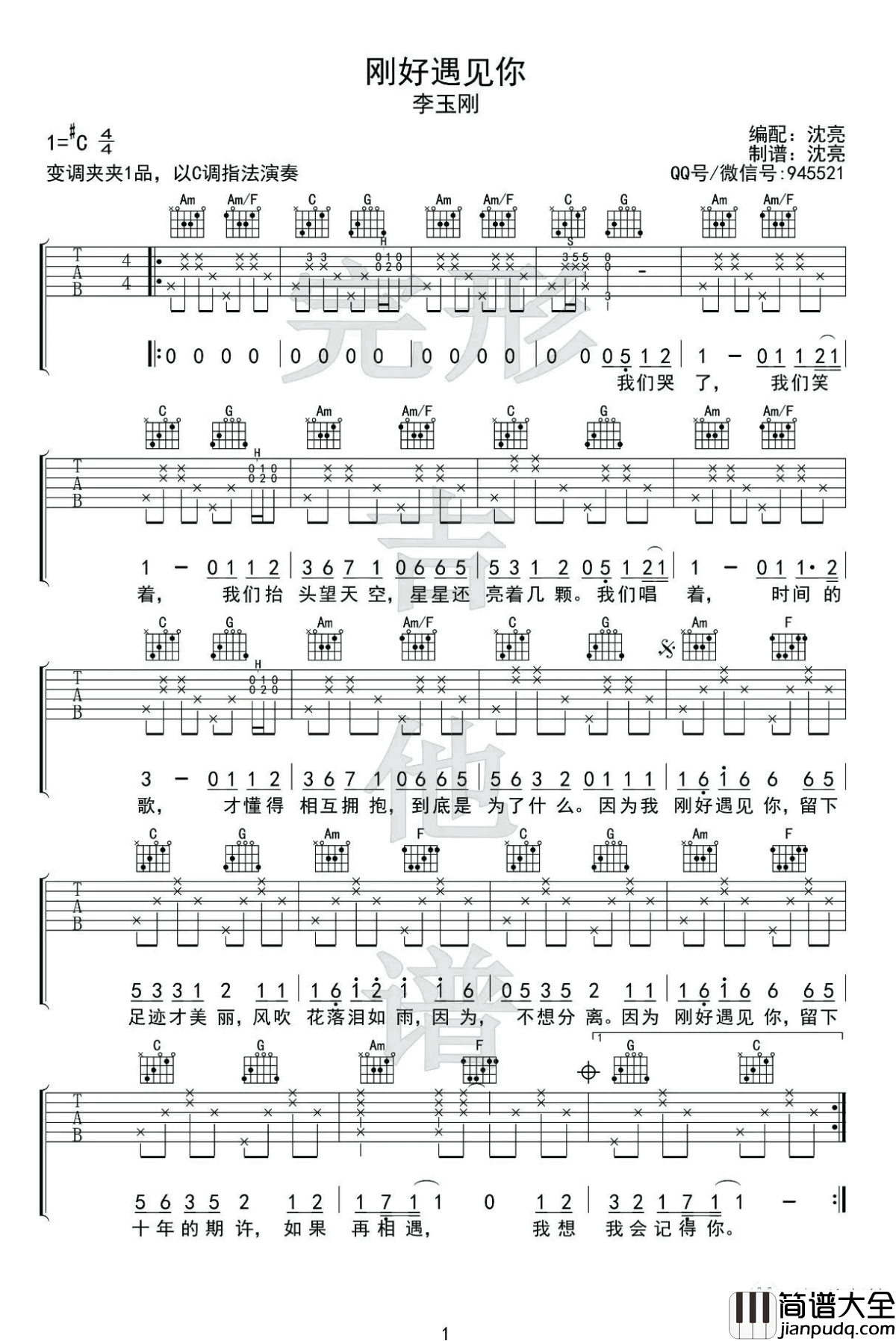刚好遇见你吉他谱_李玉刚_C调六线谱_吉他弹唱视频