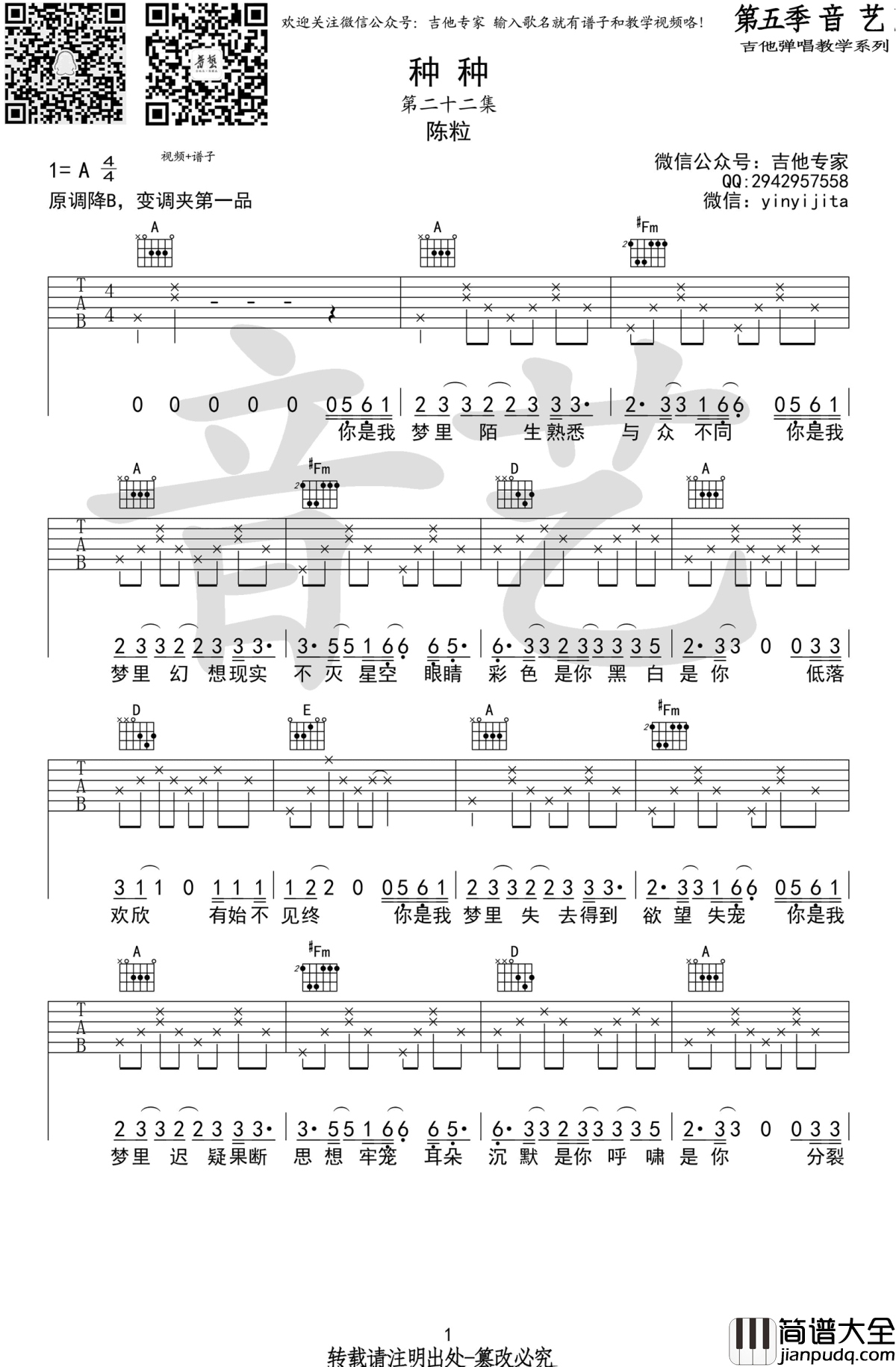 种种吉他谱_A调弹唱谱_高清六线谱_陈粒