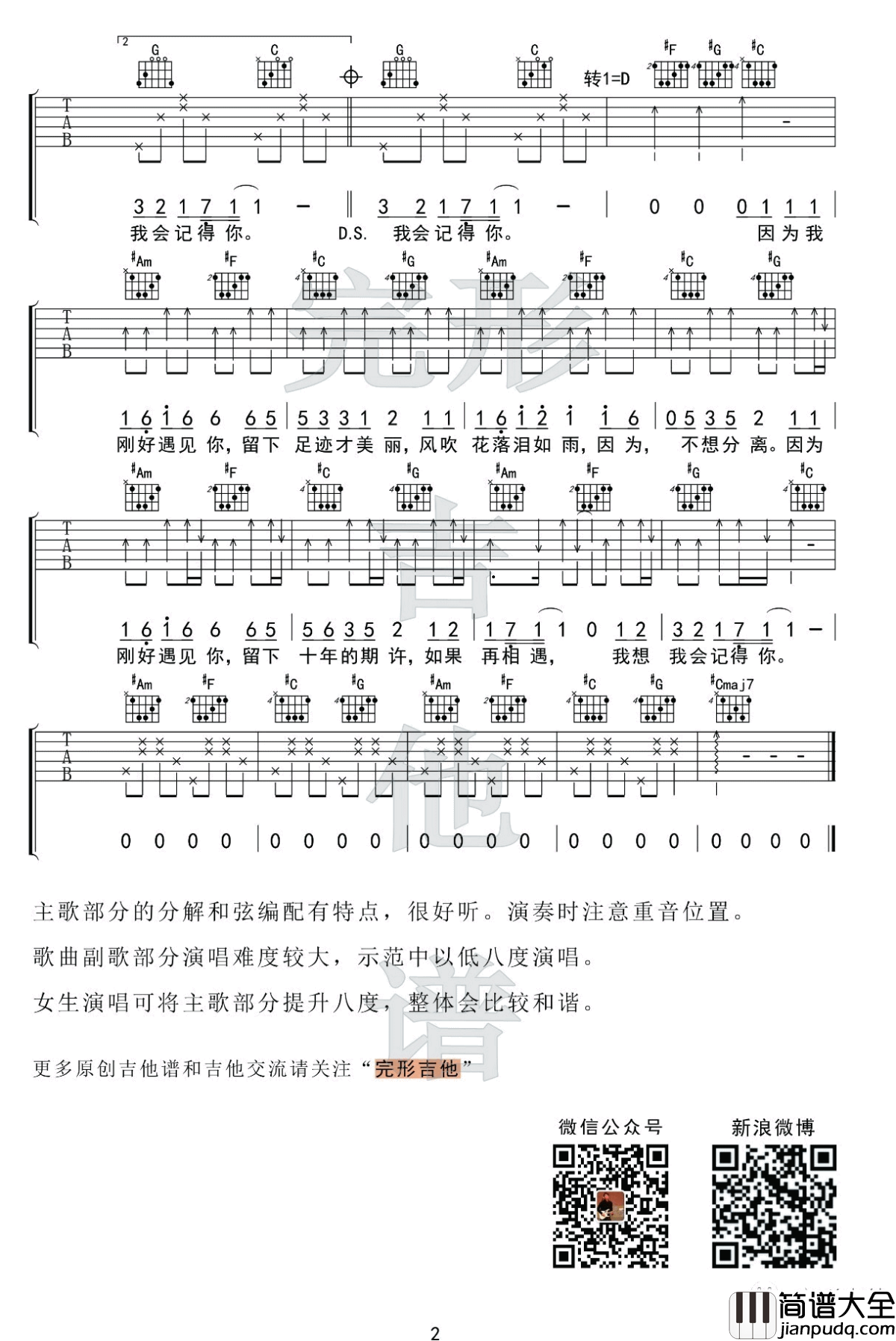 刚好遇见你吉他谱_李玉刚_C调六线谱_吉他弹唱视频