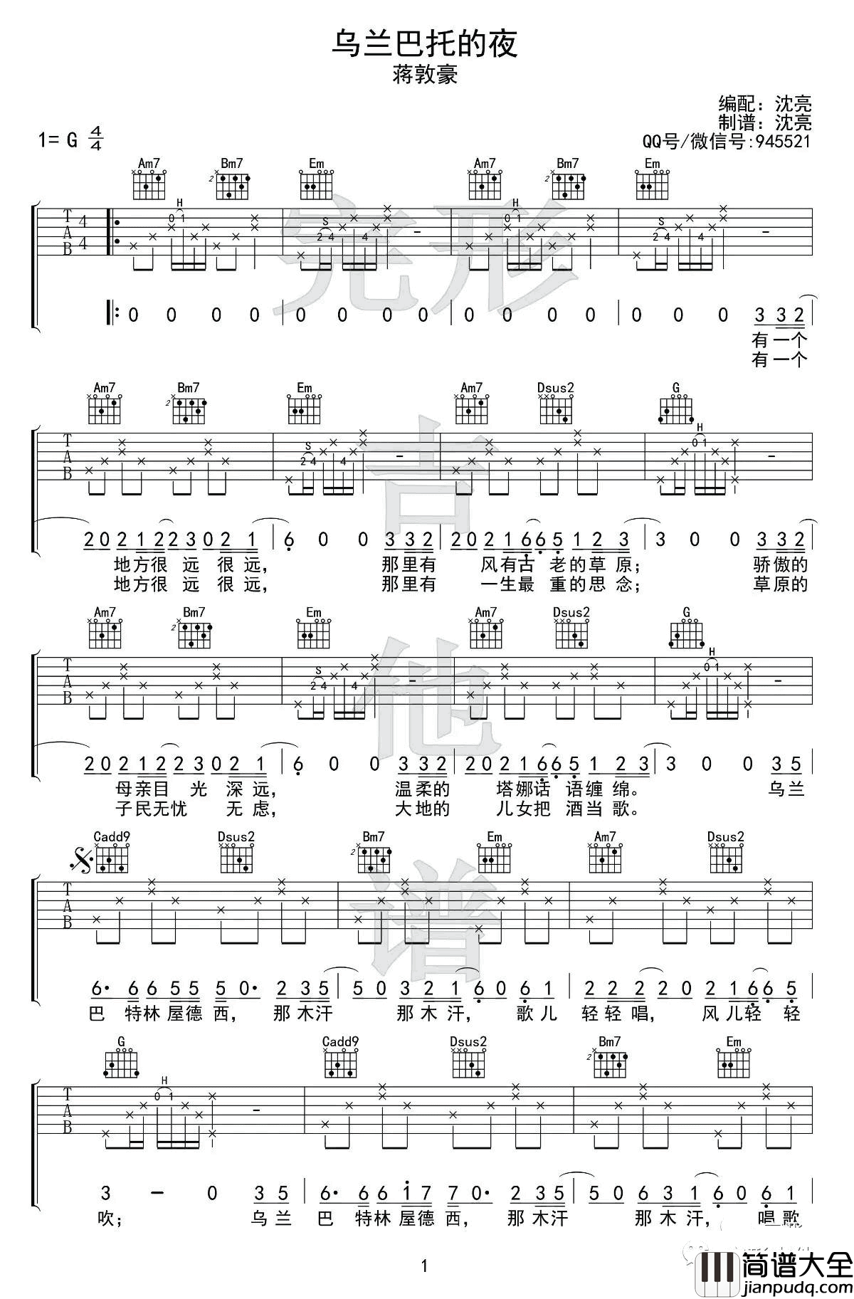 乌兰巴托的夜吉他谱_蒋敦豪_吉他弹唱视频_高清六线谱
